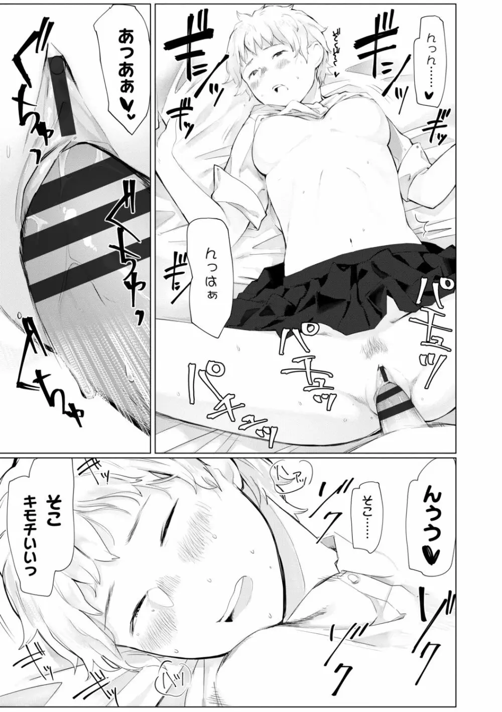 夜明けを待ってた Page.75