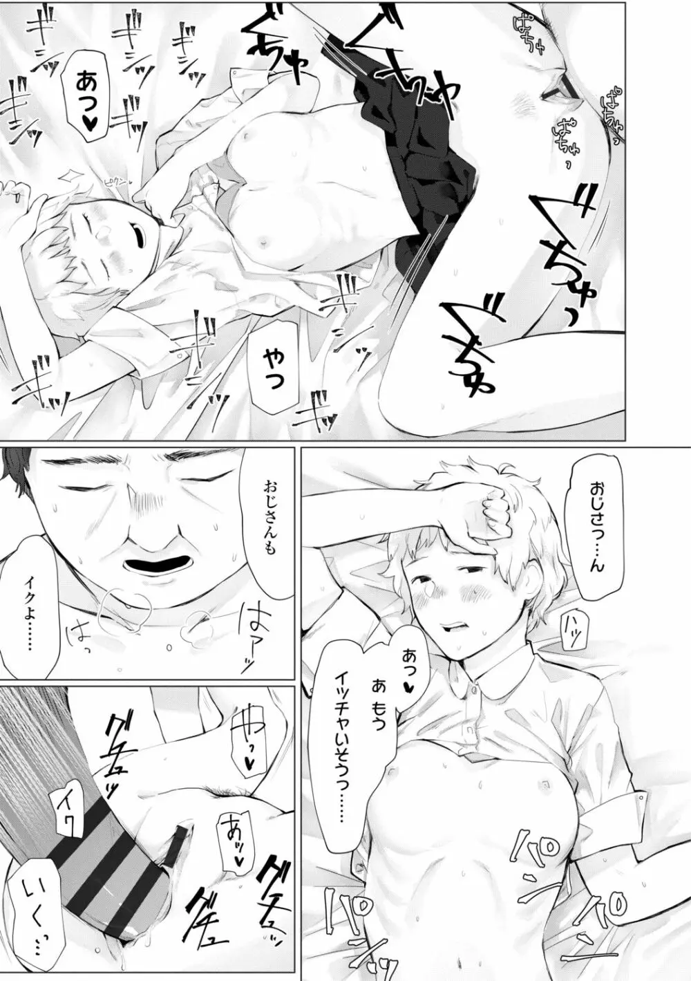 夜明けを待ってた Page.77