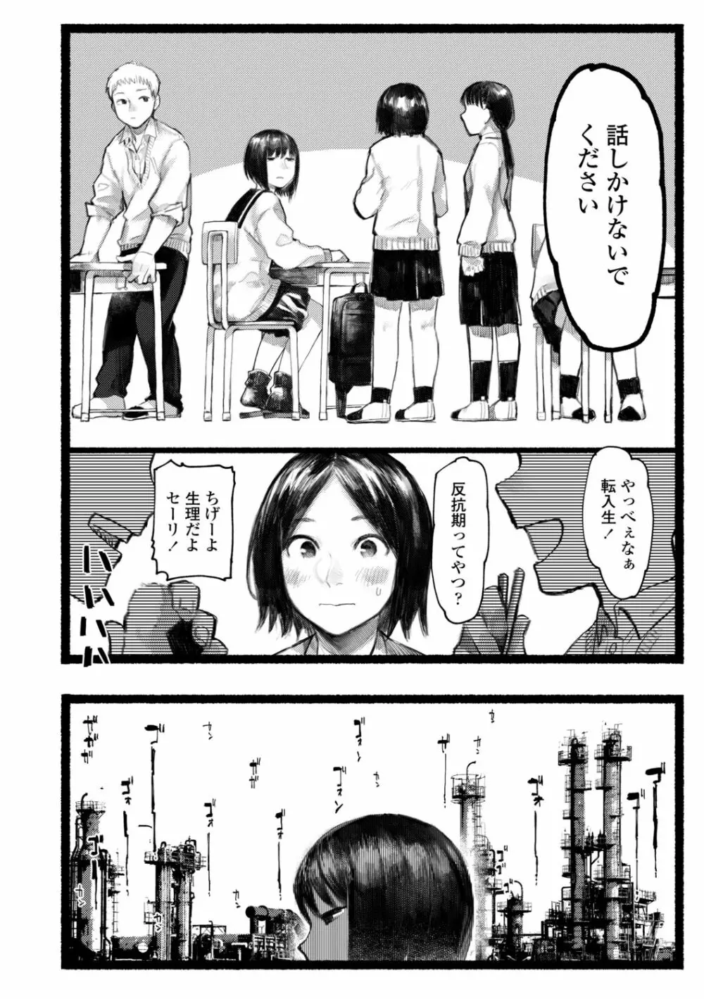 夜明けを待ってた Page.8