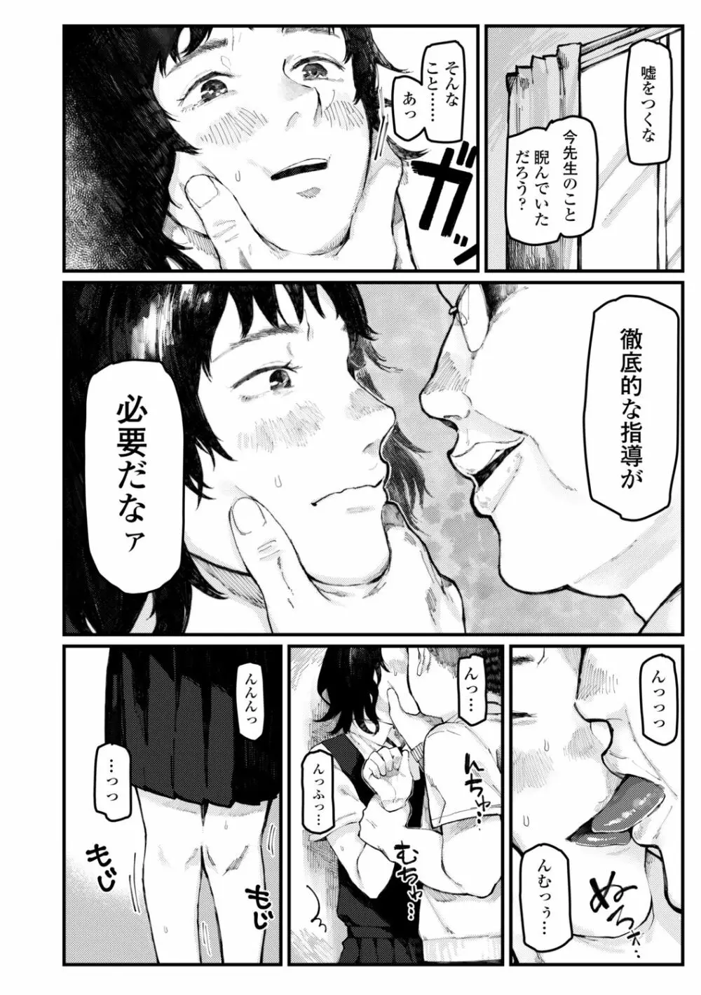 夜明けを待ってた Page.84