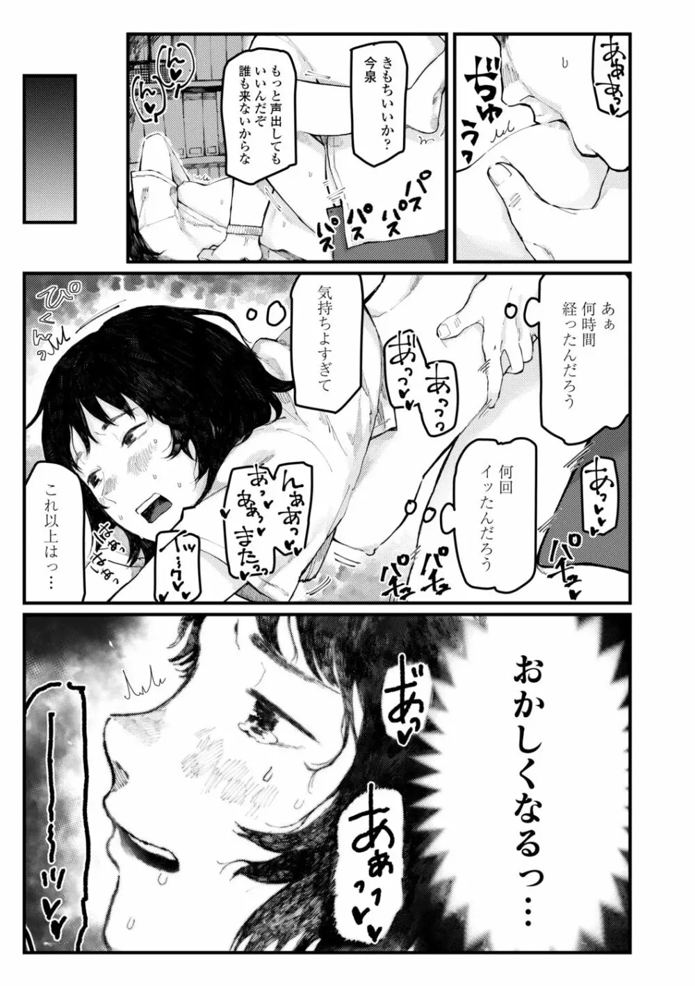 夜明けを待ってた Page.99