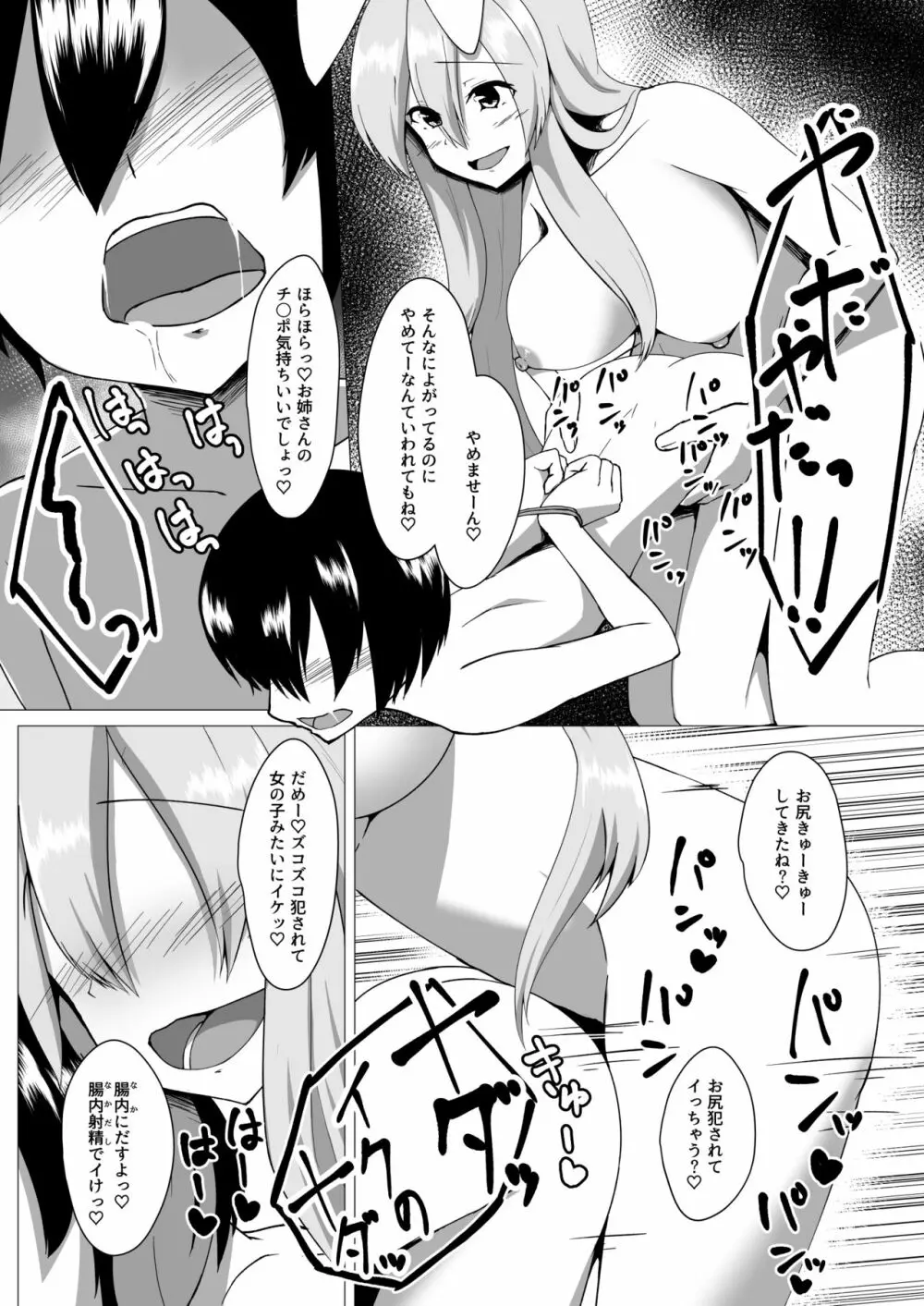 うどんげお姉ちゃんは犯したい! Page.12