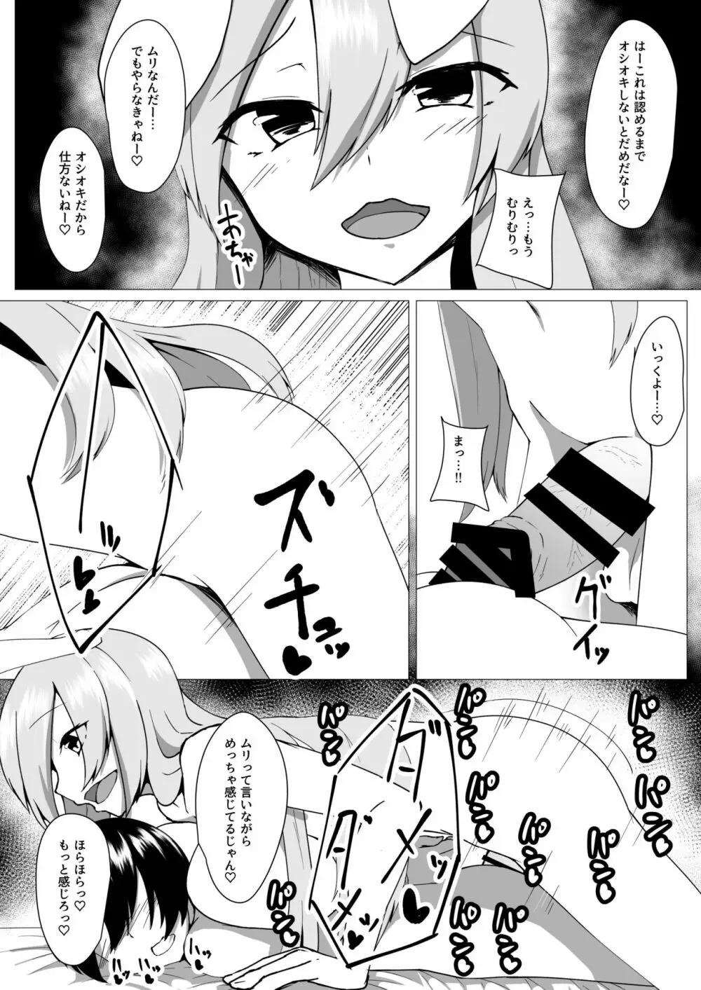 うどんげお姉ちゃんは犯したい! Page.14