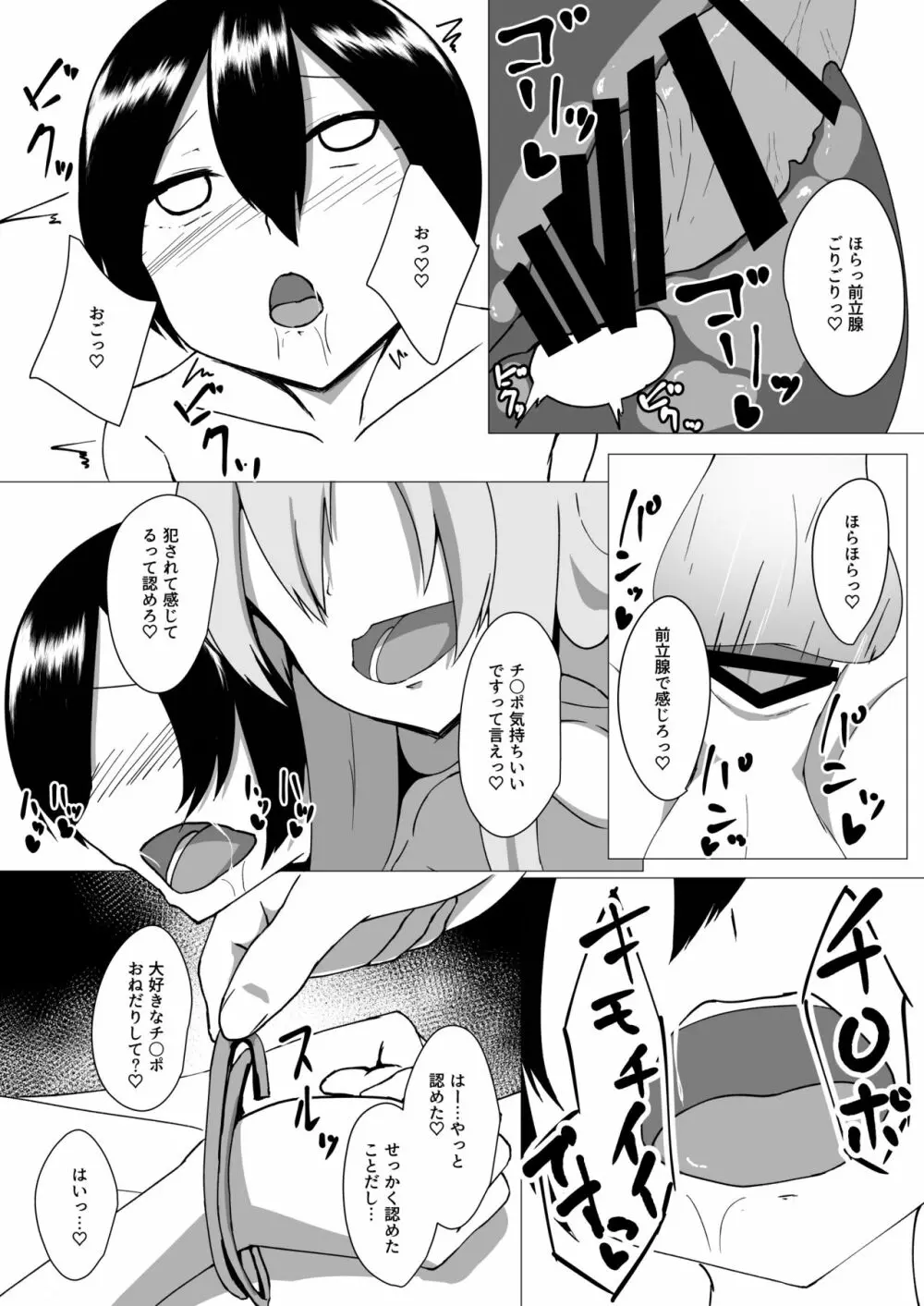 うどんげお姉ちゃんは犯したい! Page.15