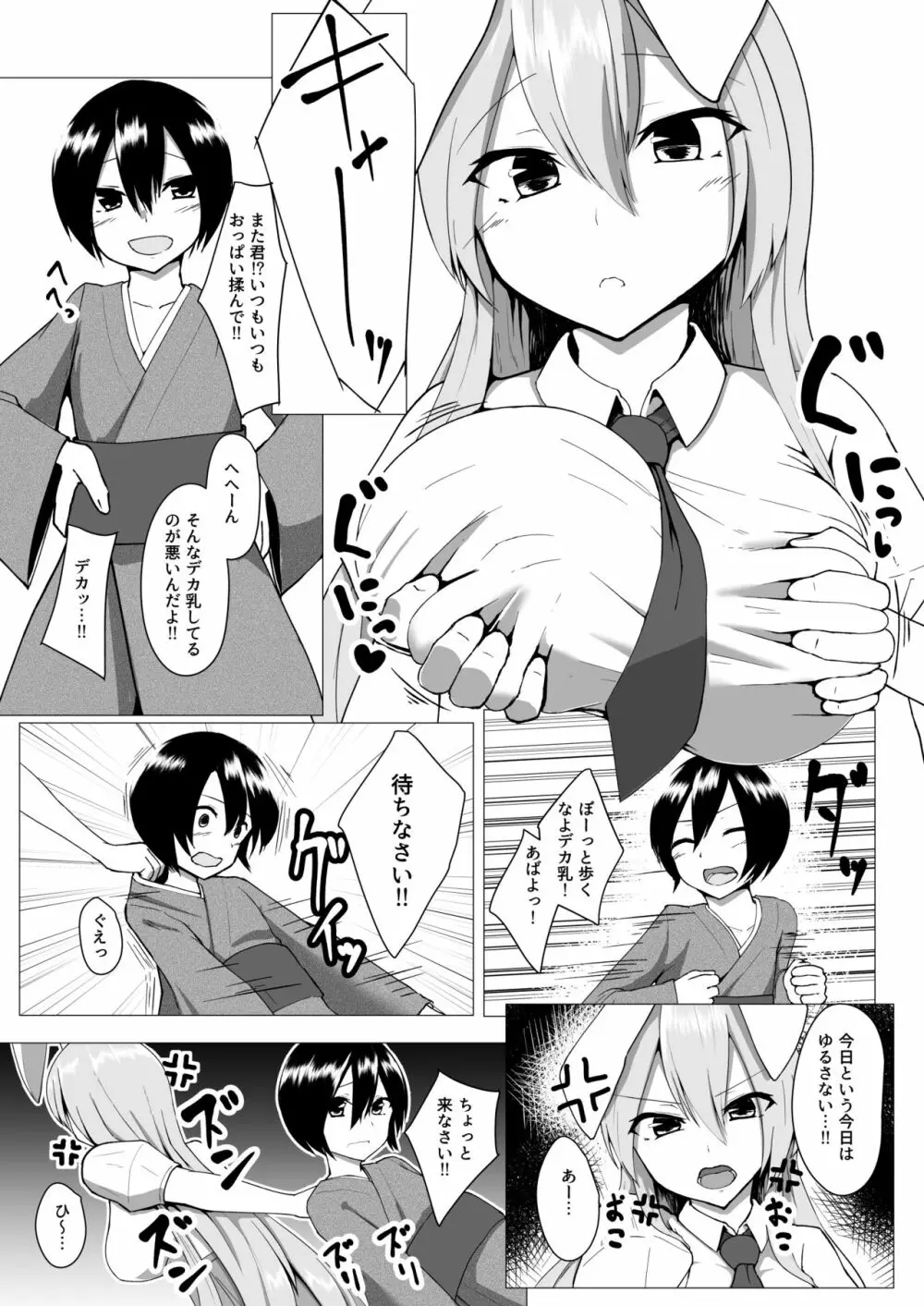 うどんげお姉ちゃんは犯したい! Page.2