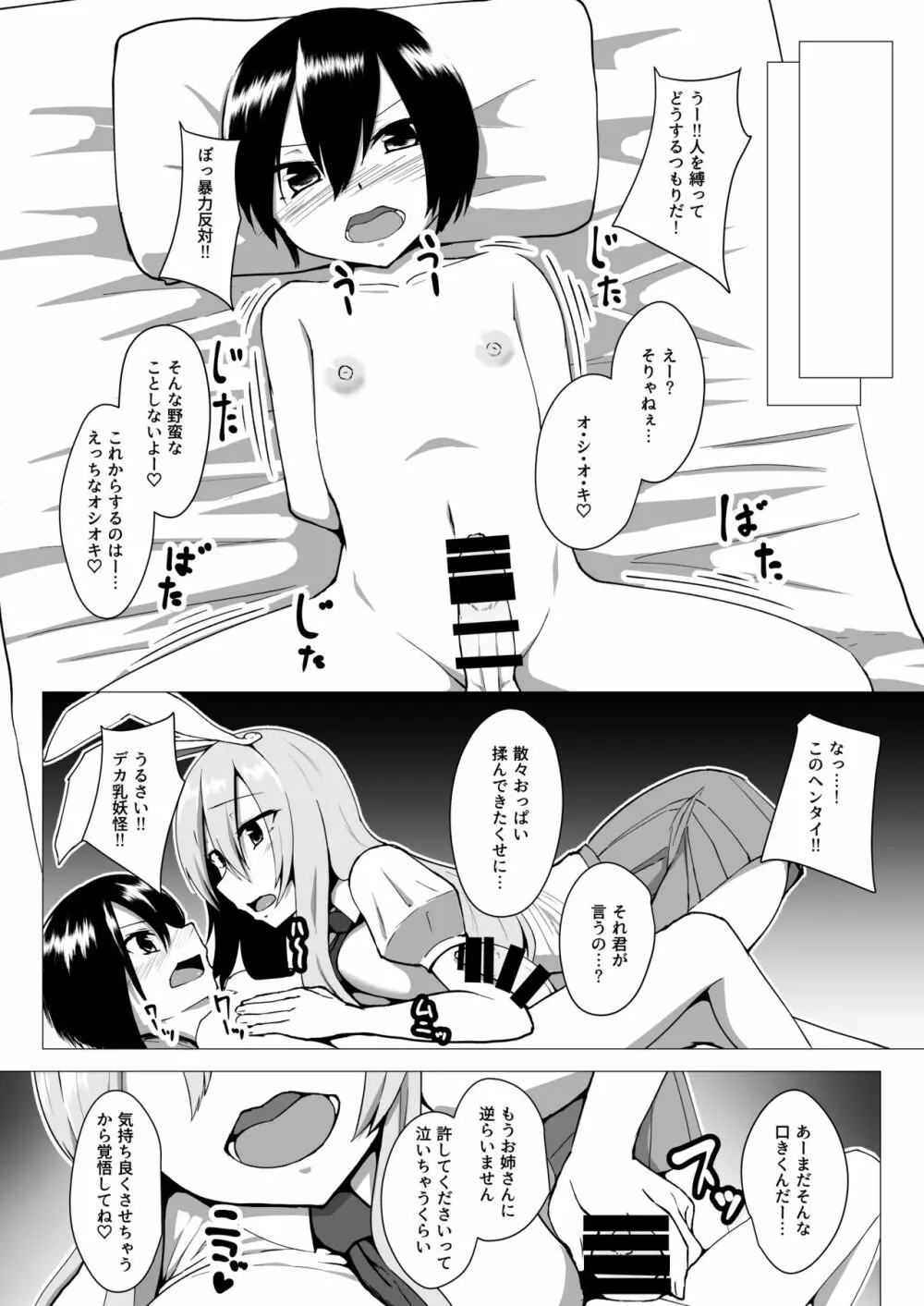 うどんげお姉ちゃんは犯したい! Page.3