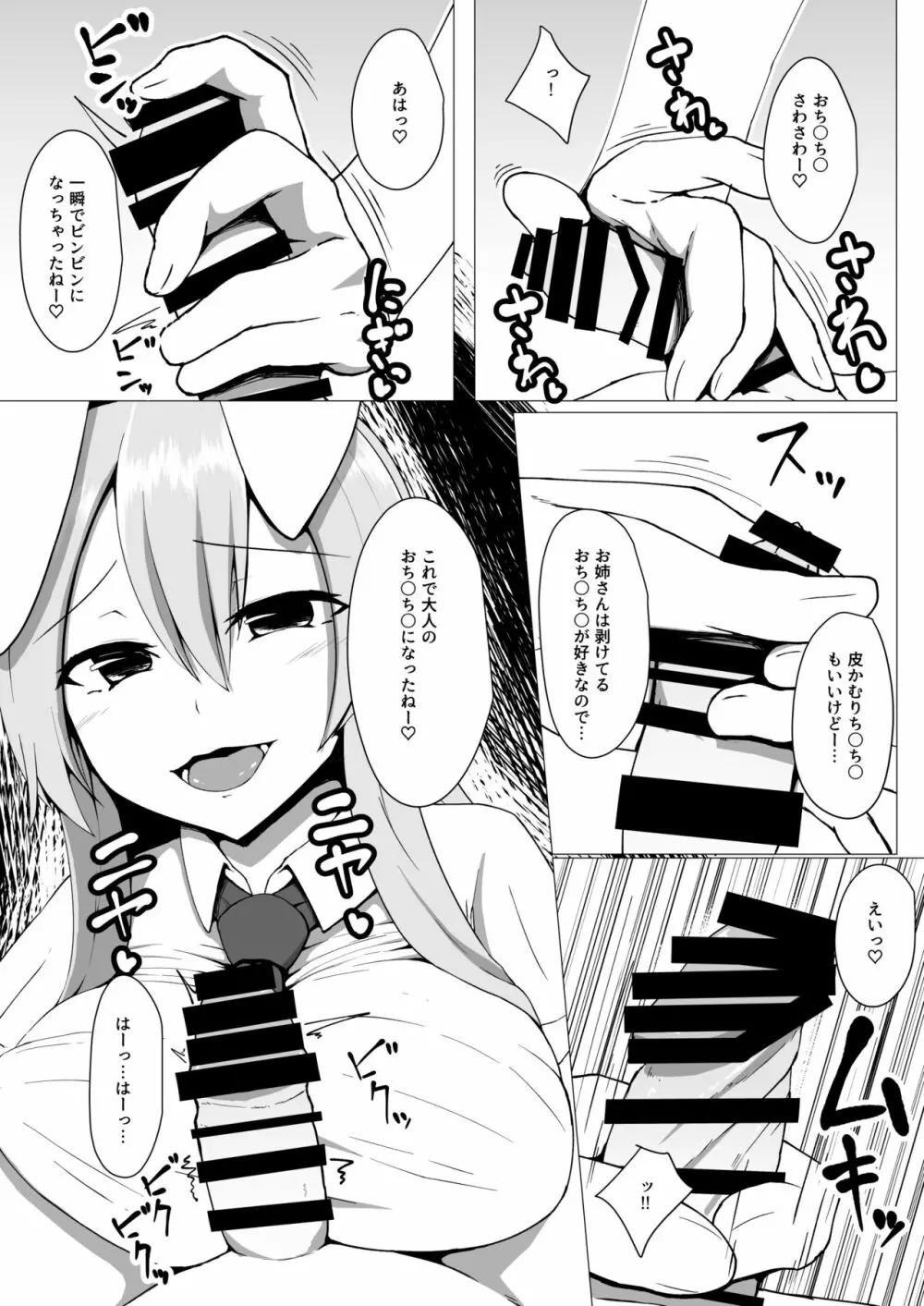 うどんげお姉ちゃんは犯したい! Page.4