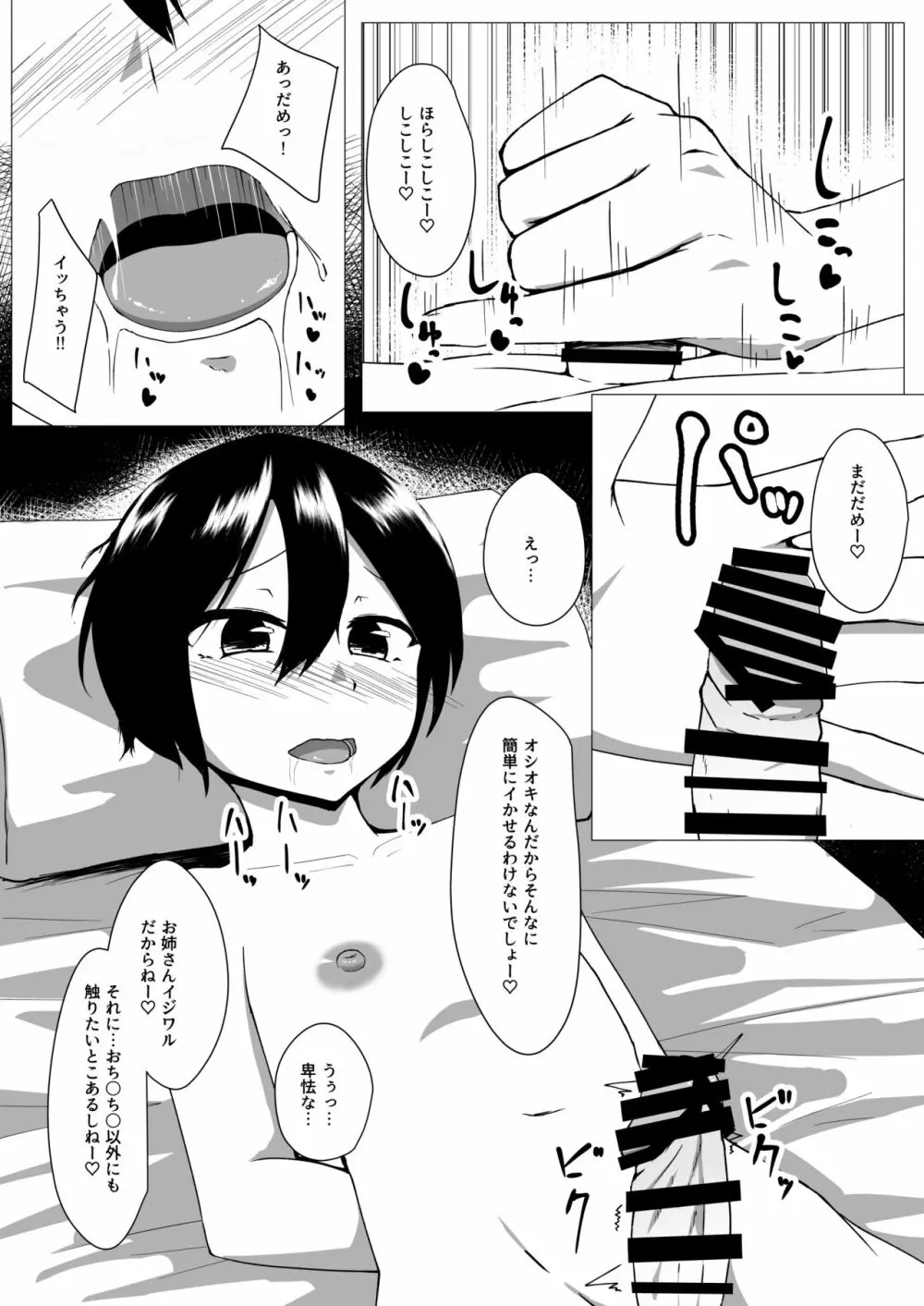 うどんげお姉ちゃんは犯したい! Page.5