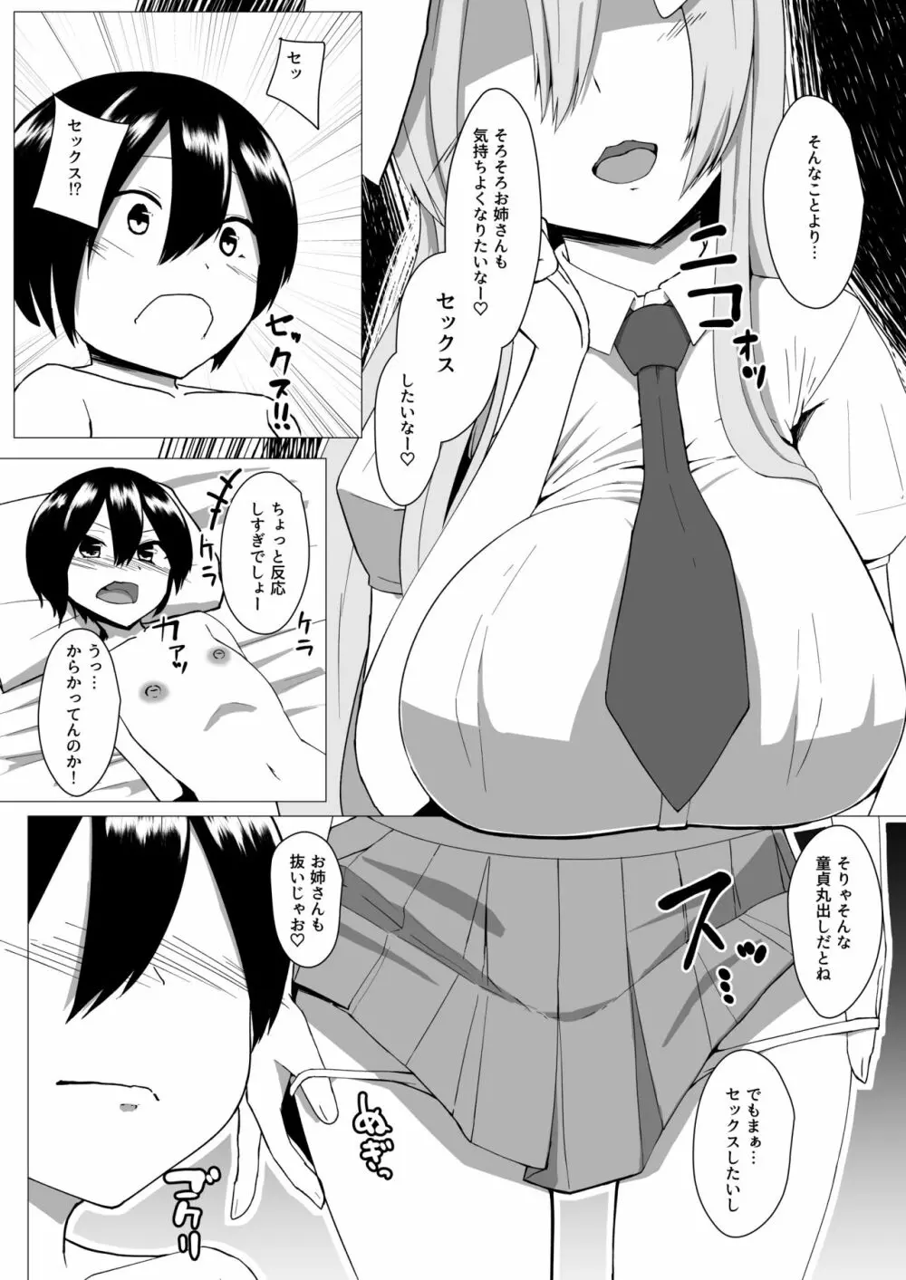うどんげお姉ちゃんは犯したい! Page.8