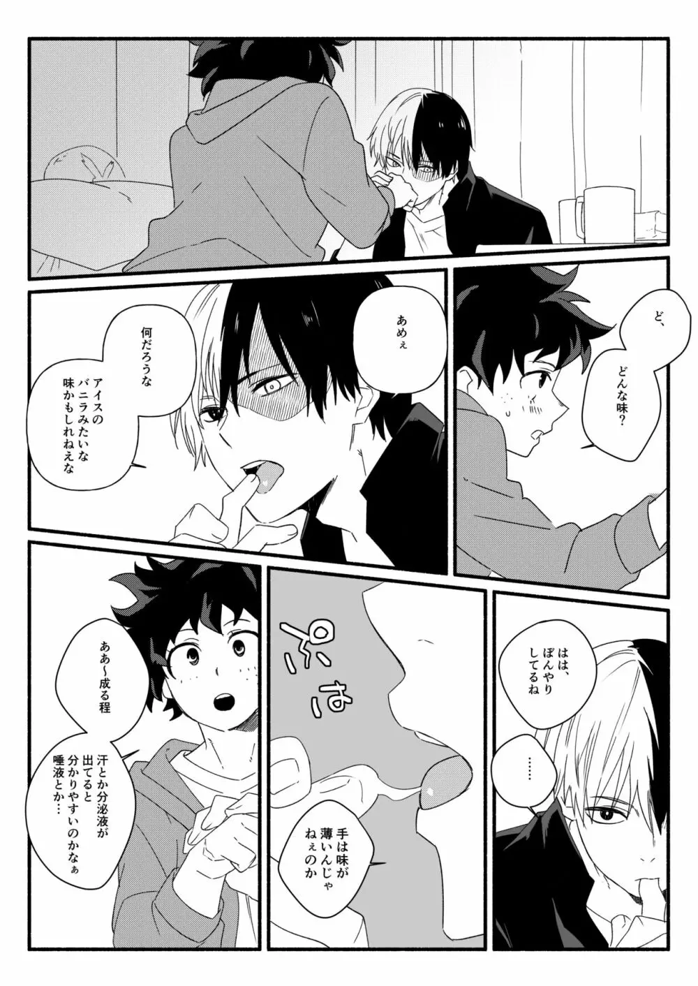 Wonder kiss Page.9