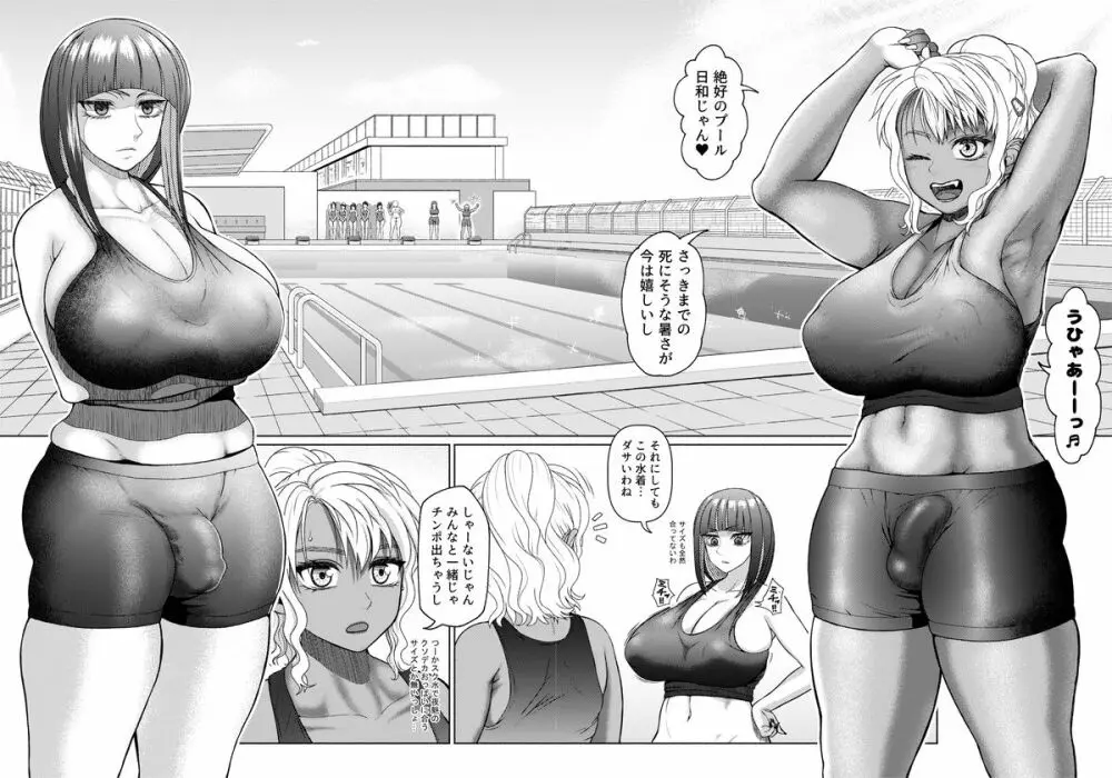 Futanari Bitch Gal wa Suki desu ka?6⑥ Page.10