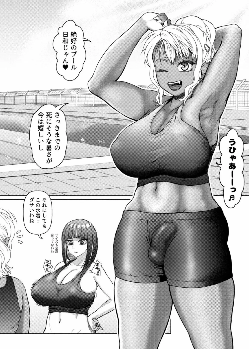 Futanari Bitch Gal wa Suki desu ka?6⑥ Page.11