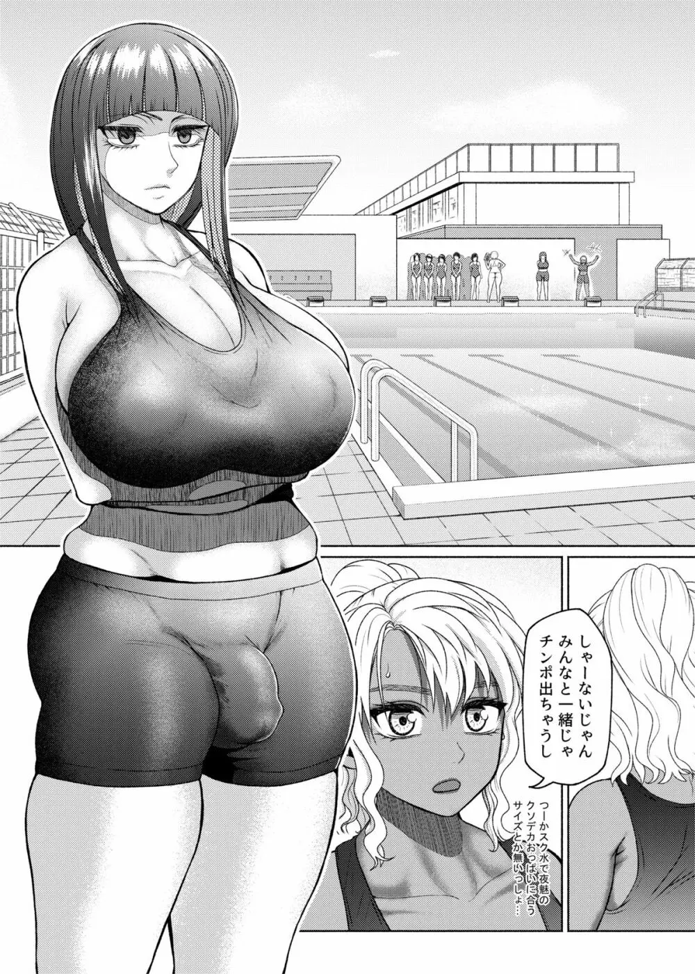 Futanari Bitch Gal wa Suki desu ka?6⑥ Page.12