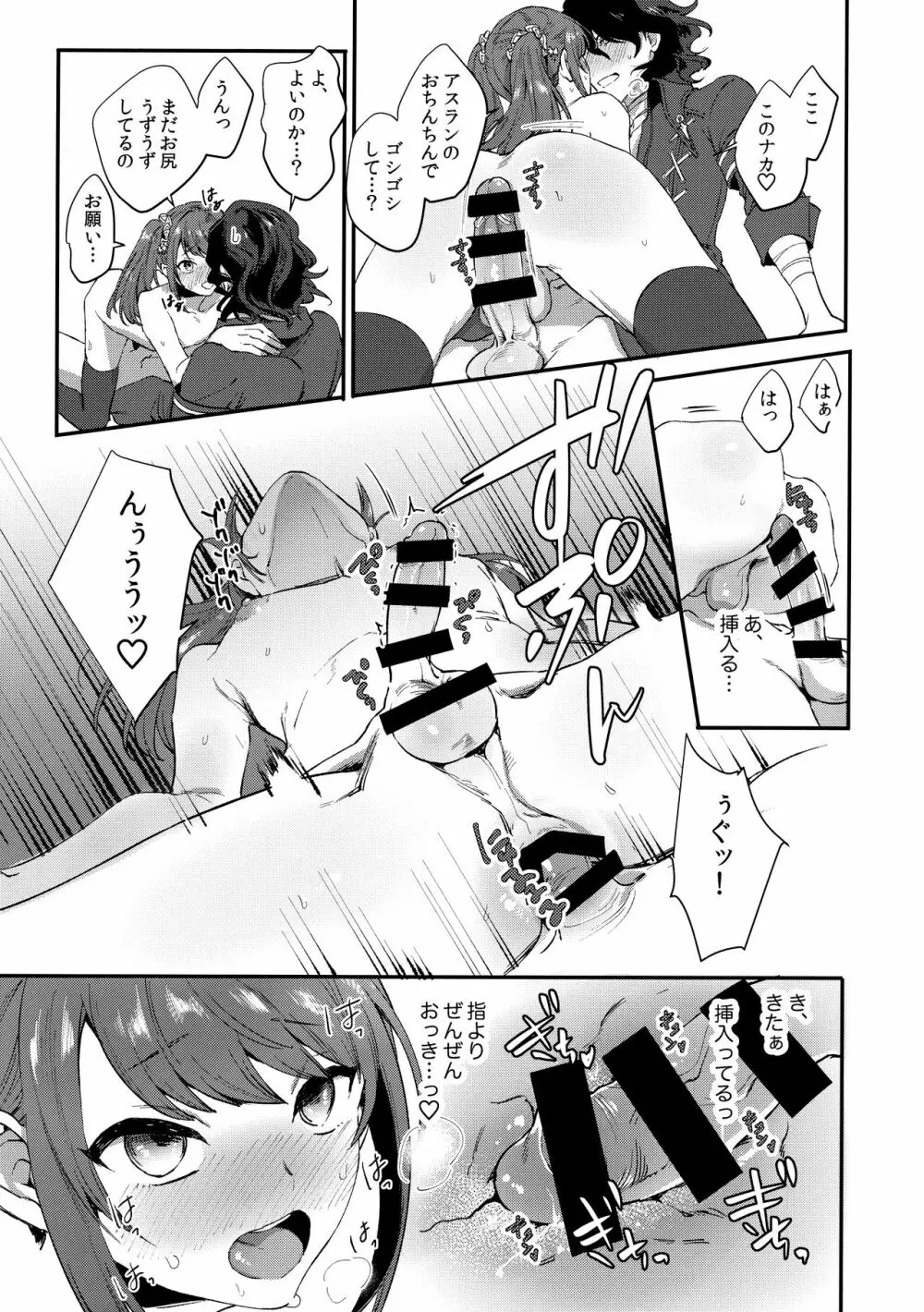 ホーニーチェリー Page.24