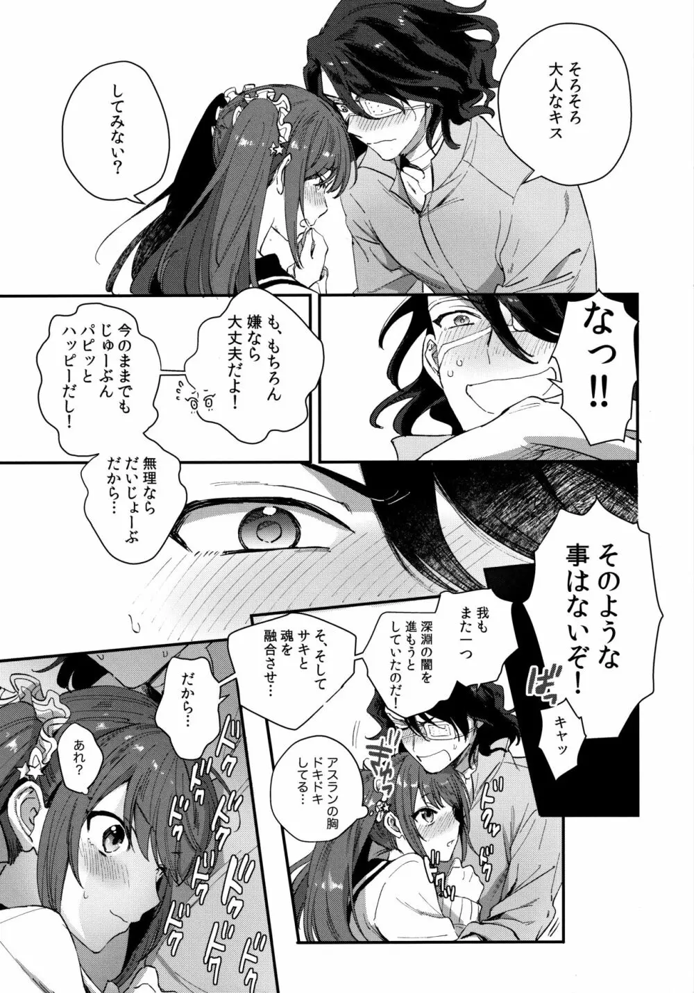 ホーニーチェリー Page.4