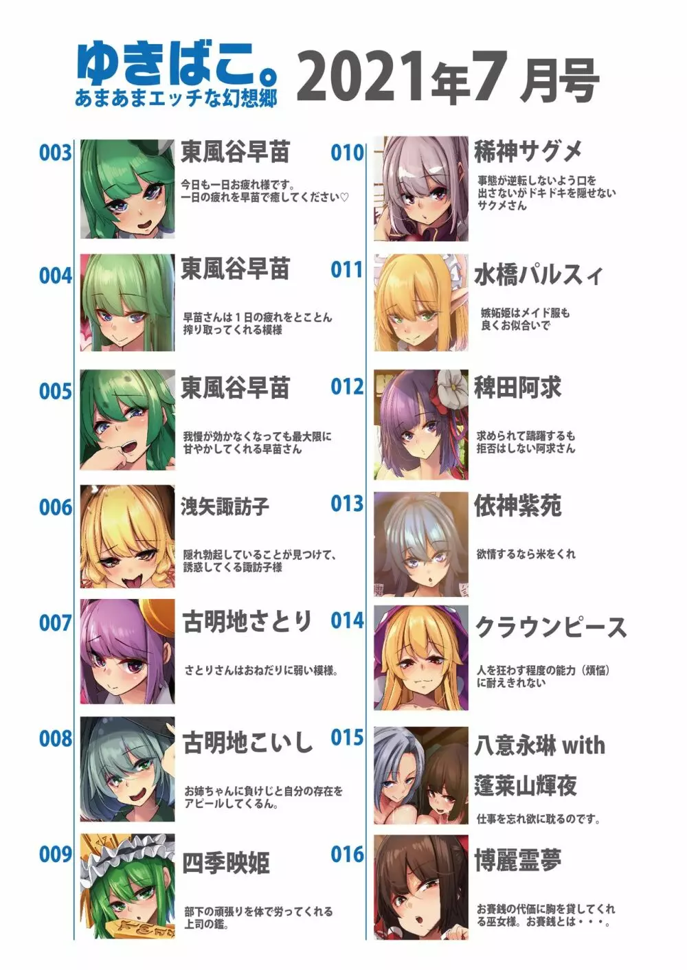 あまあまえっちな幻想郷~ゆきばこ~2021年7月号~ Page.2