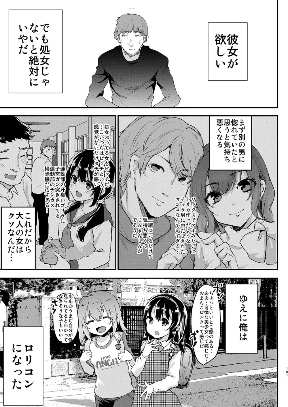 しまじや創作短編総集編 Page.102