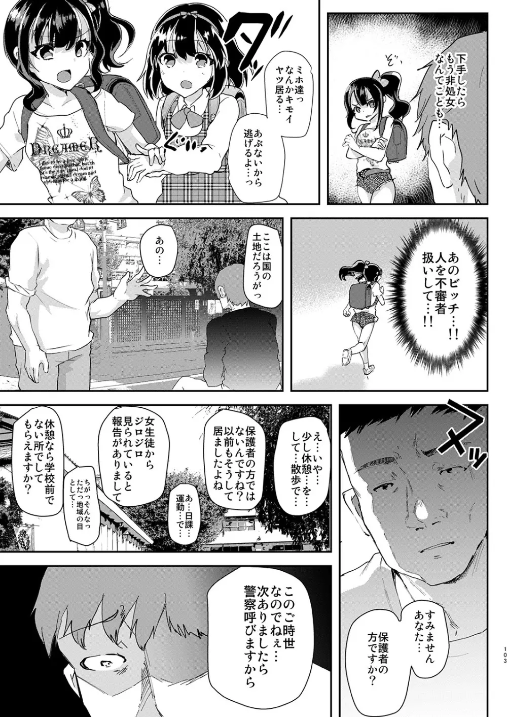 しまじや創作短編総集編 Page.104