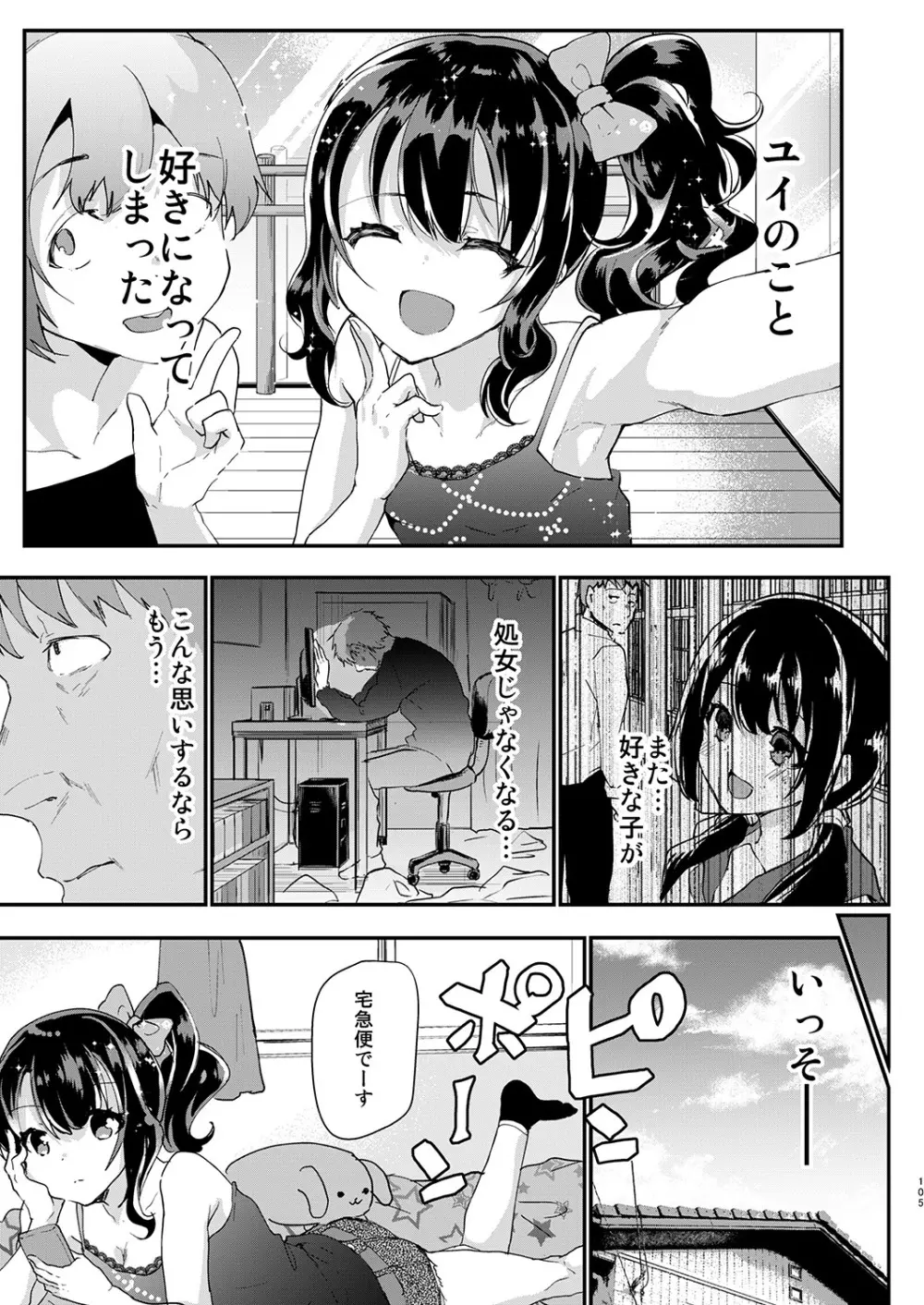 しまじや創作短編総集編 Page.106