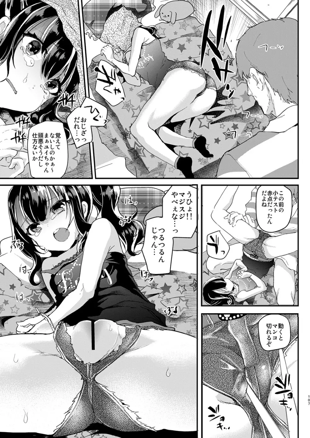 しまじや創作短編総集編 Page.108