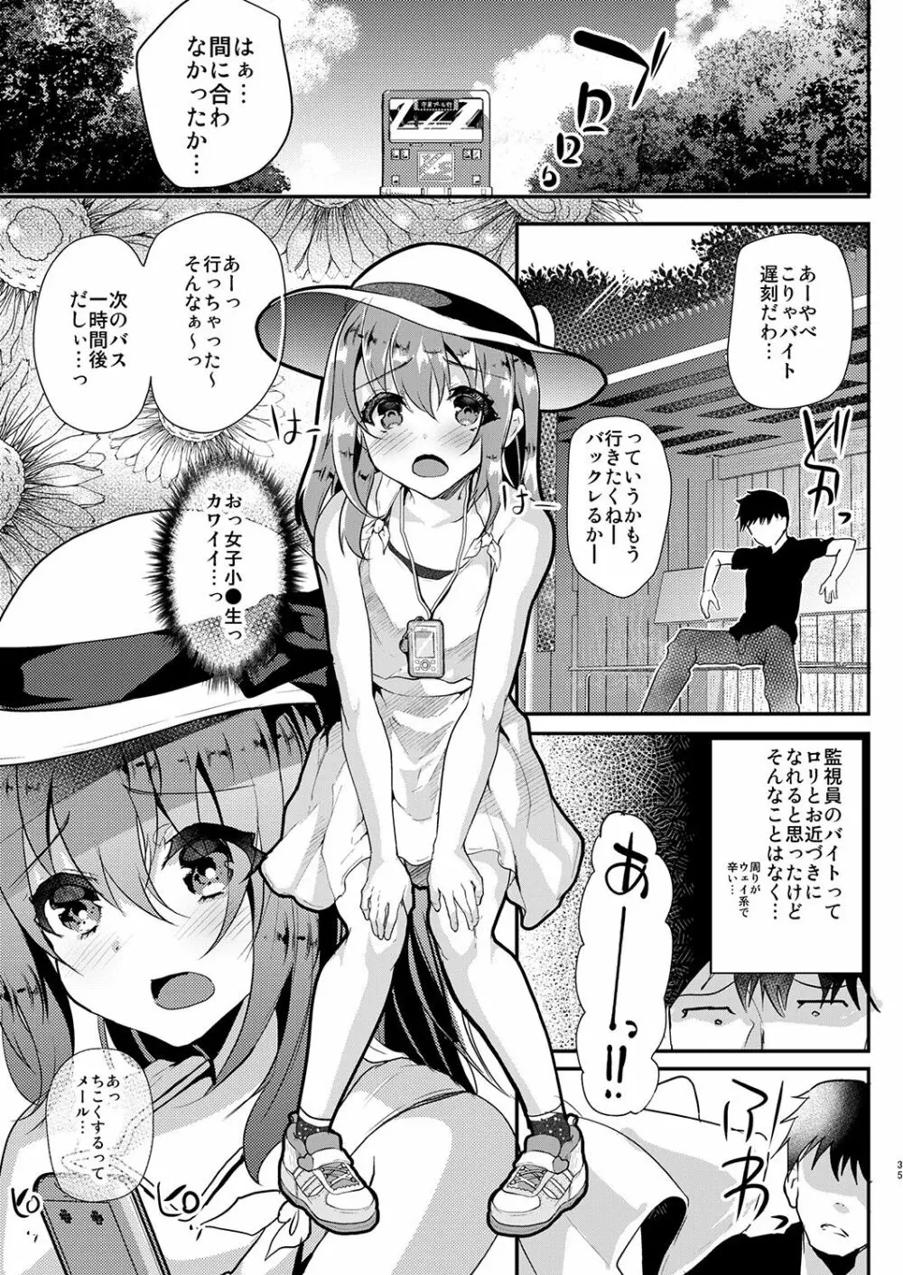 しまじや創作短編総集編 Page.36