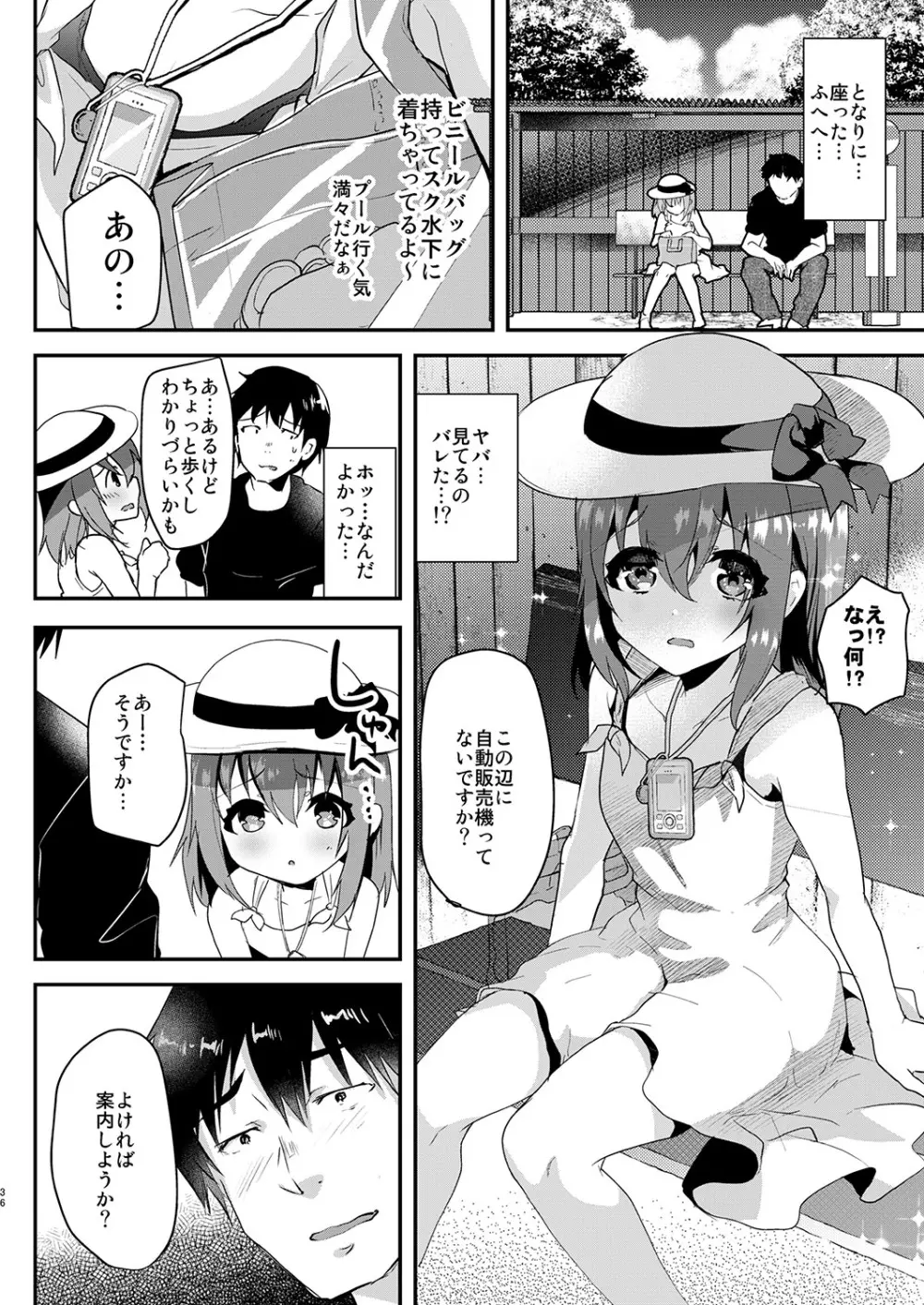 しまじや創作短編総集編 Page.37