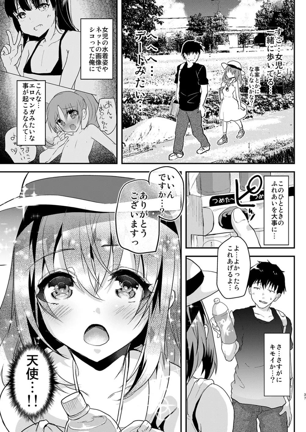 しまじや創作短編総集編 Page.38