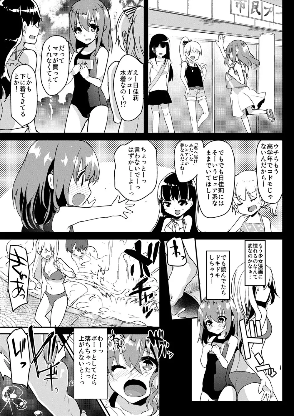 しまじや創作短編総集編 Page.54