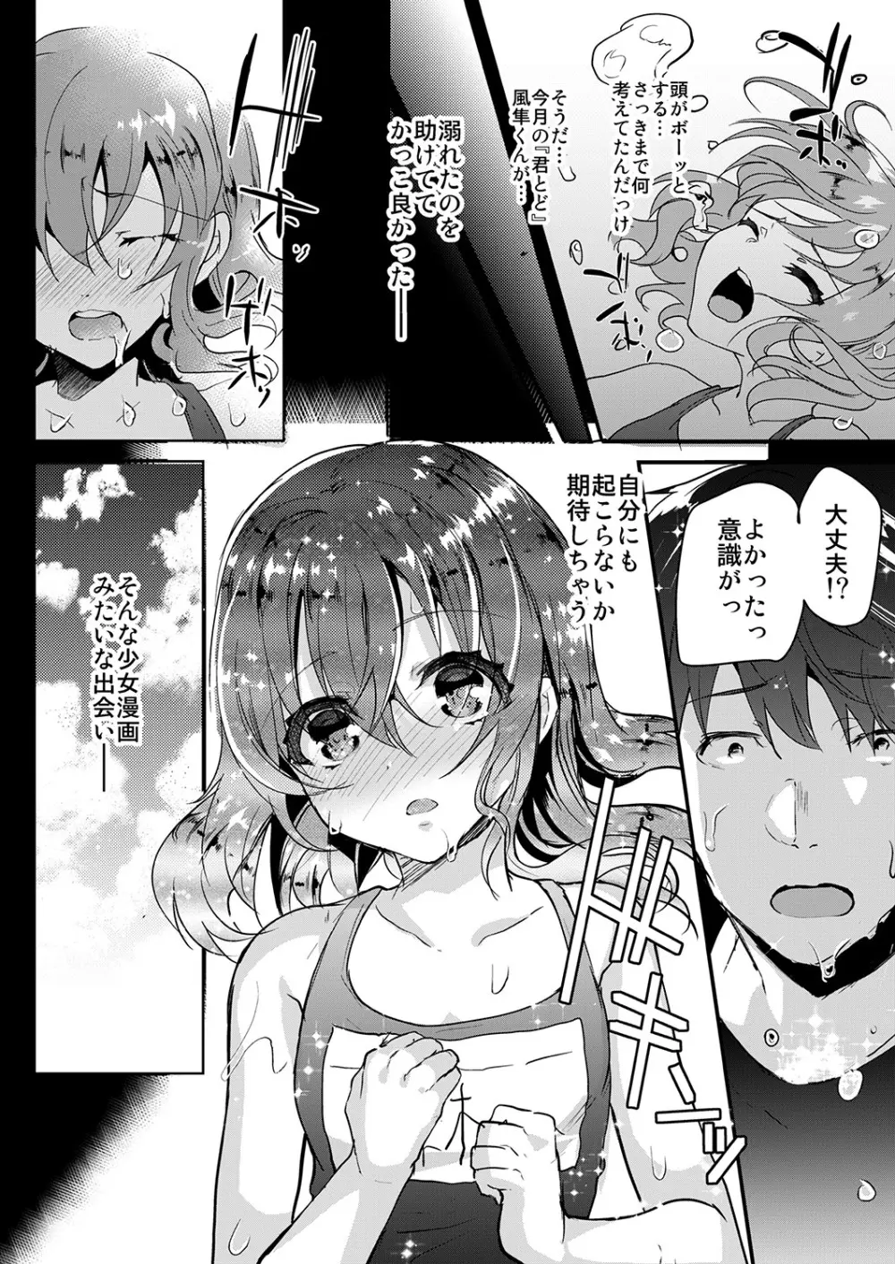 しまじや創作短編総集編 Page.55