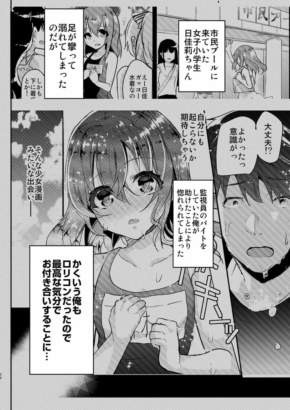 しまじや創作短編総集編 Page.57