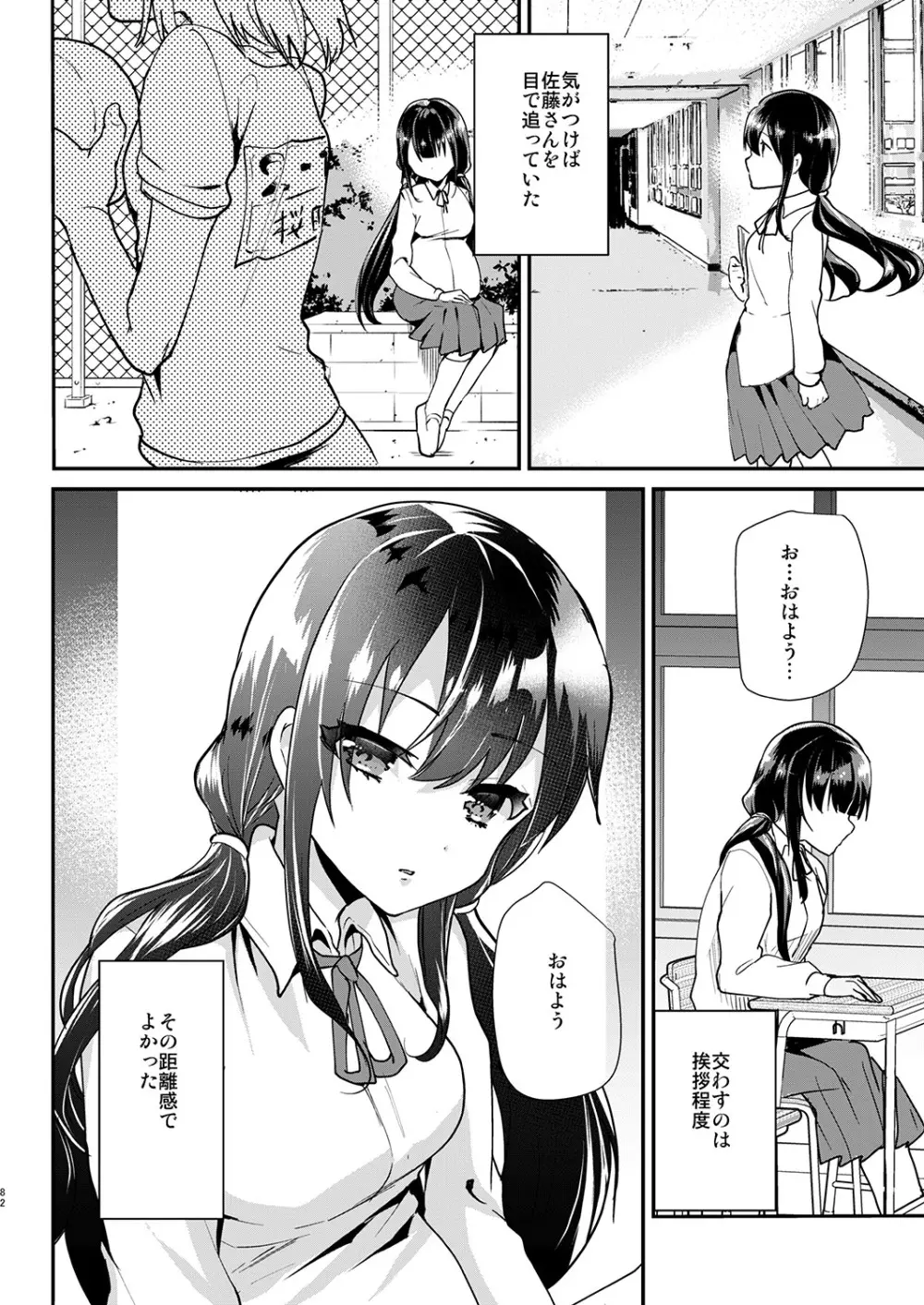 しまじや創作短編総集編 Page.83