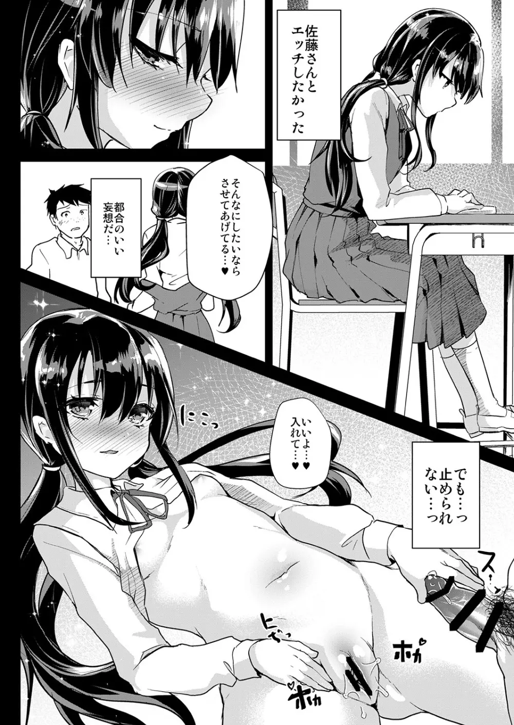 しまじや創作短編総集編 Page.85