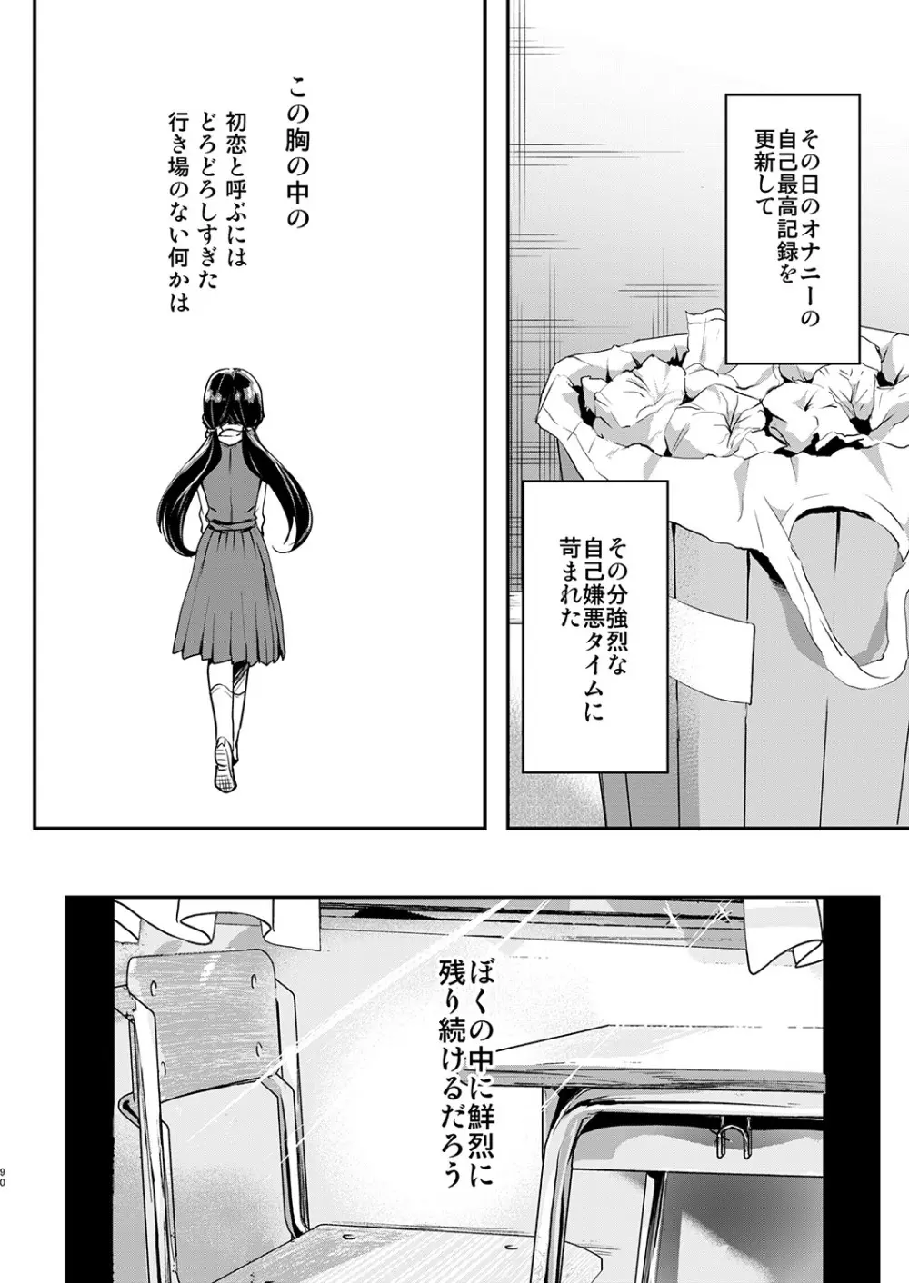 しまじや創作短編総集編 Page.91