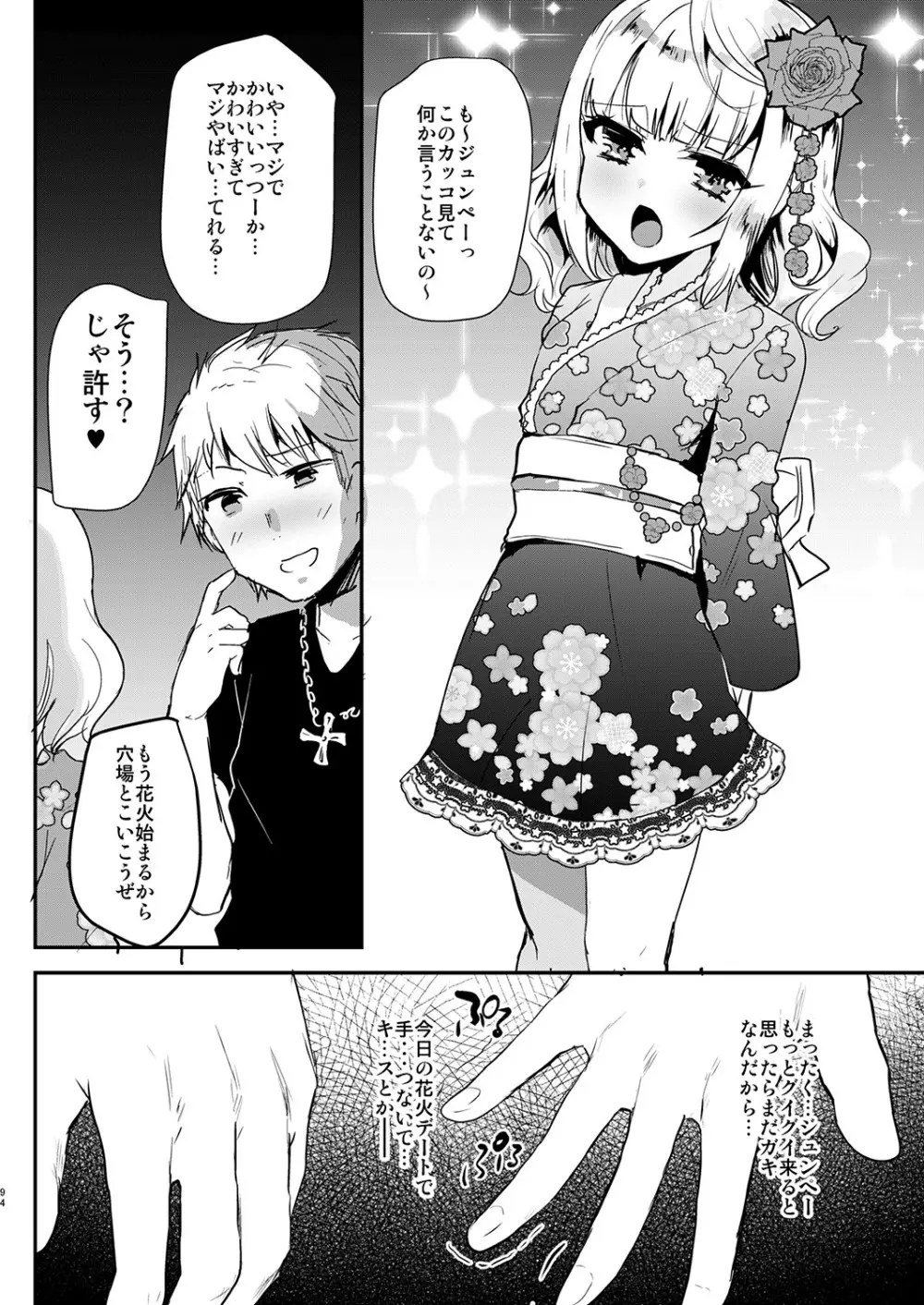 しまじや創作短編総集編 Page.95