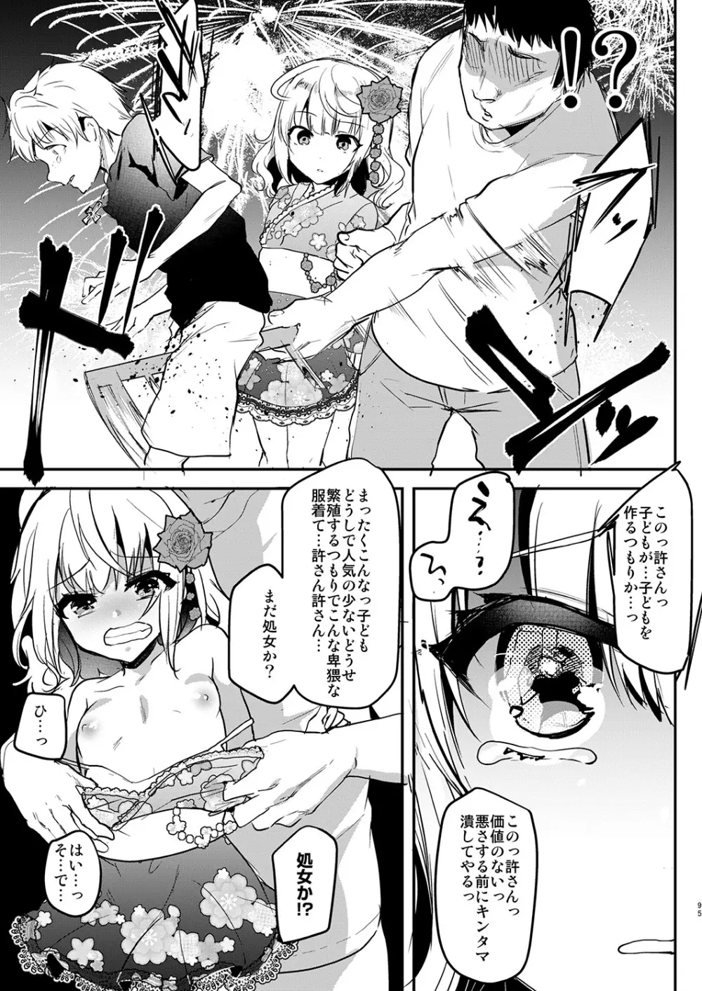 しまじや創作短編総集編 Page.96