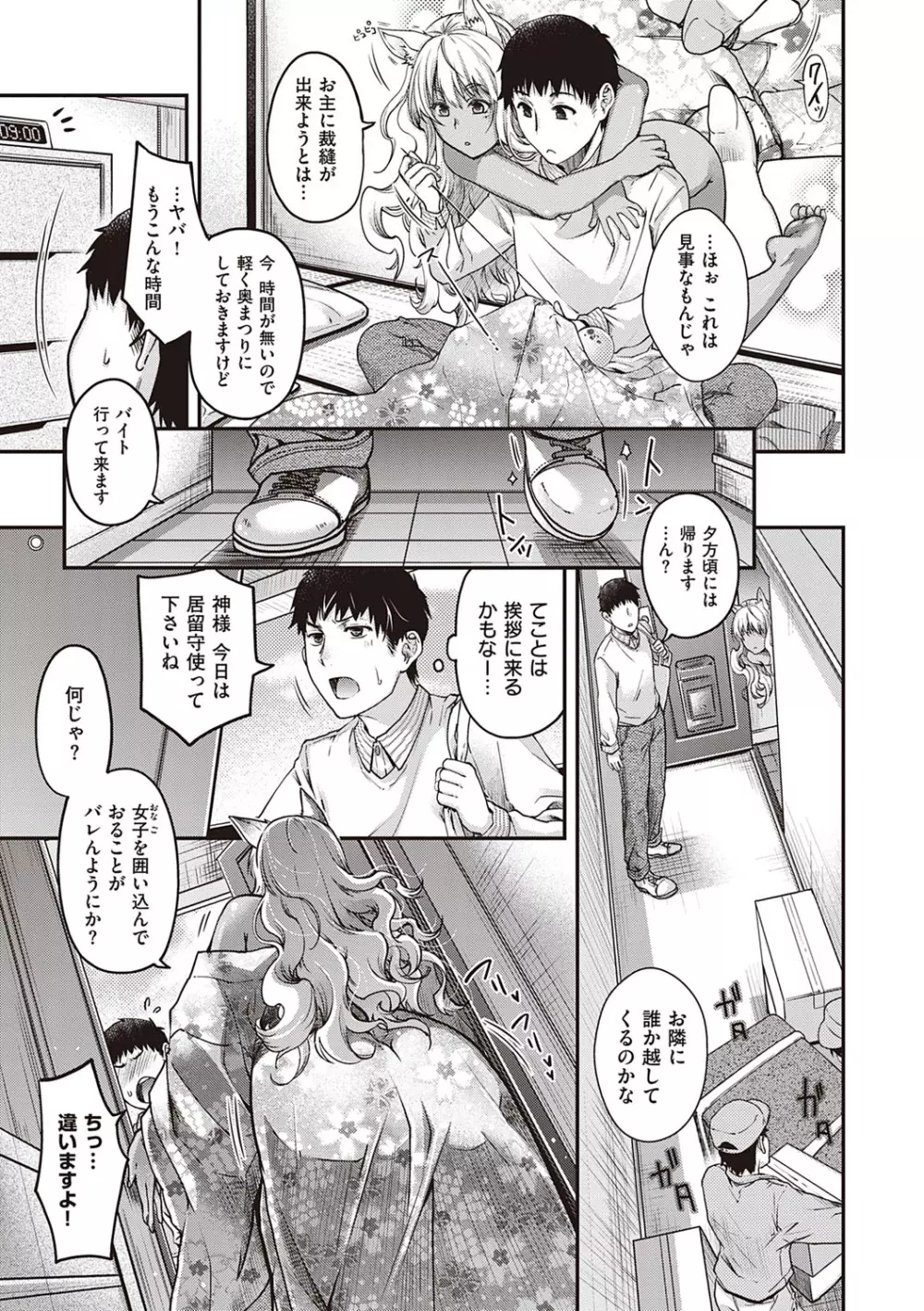 廻逢のケモノ Page.30