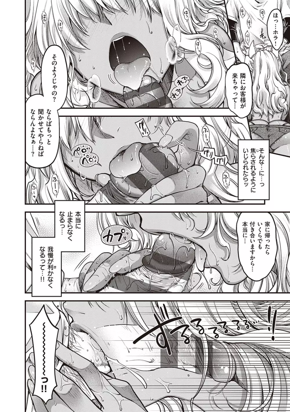 廻逢のケモノ Page.45