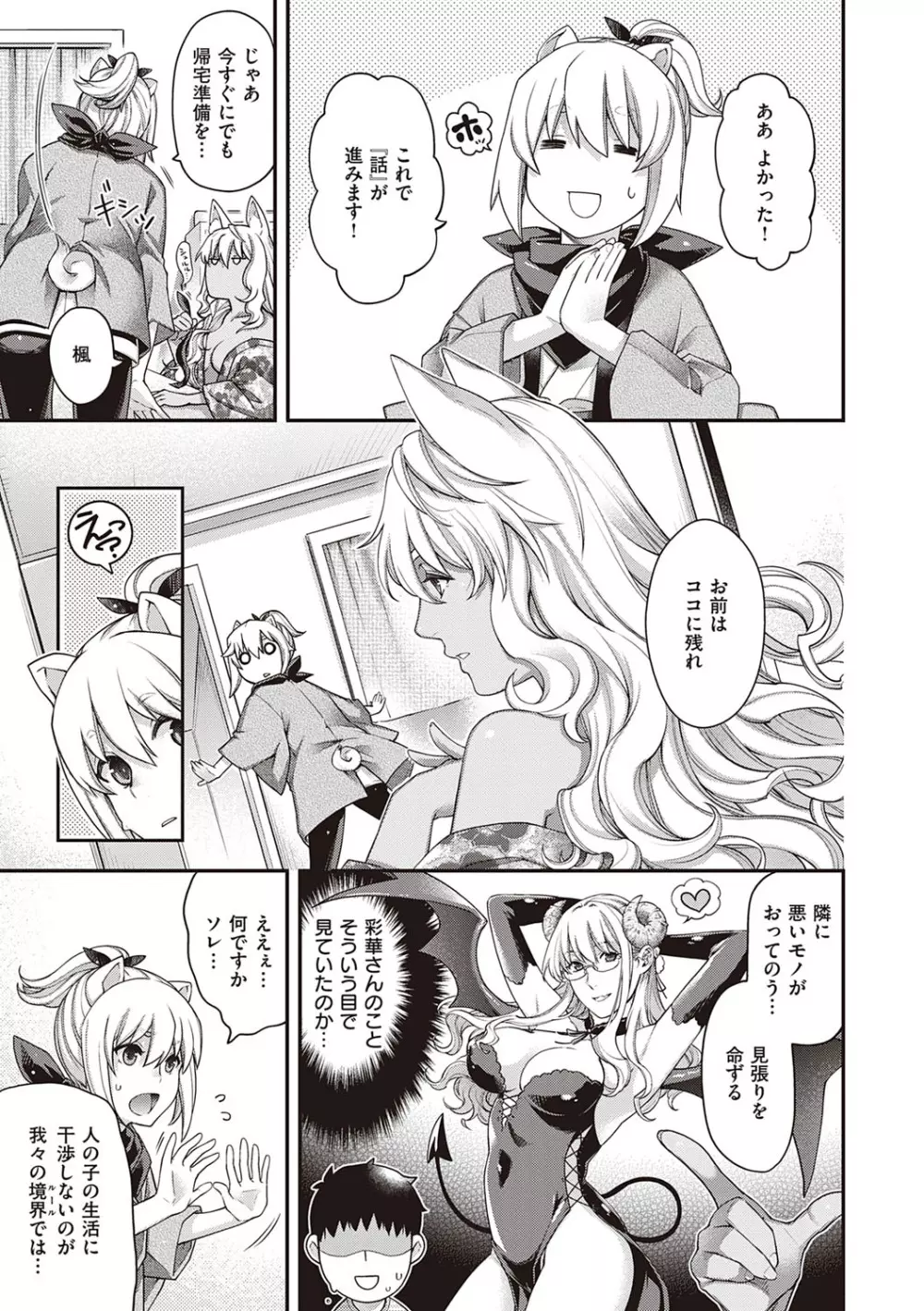 廻逢のケモノ Page.86