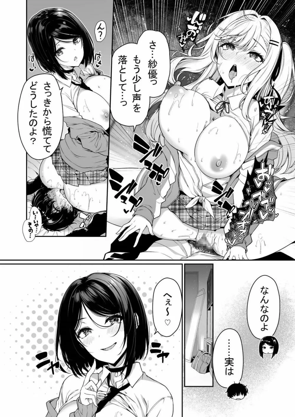 陰キャカップルが陽ギャル達とSEXトレーニングする話3 Page.18