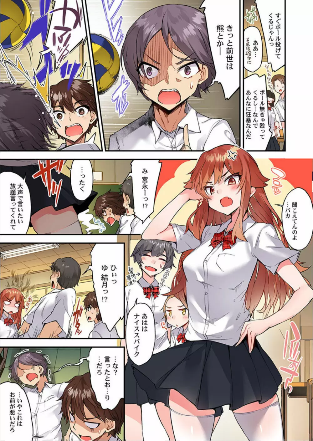 アソコ洗い屋のお仕事~片想い中のアイツと女湯で Page.46