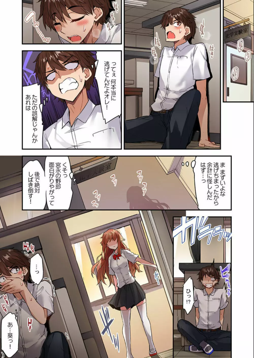 アソコ洗い屋のお仕事~片想い中のアイツと女湯で Page.51
