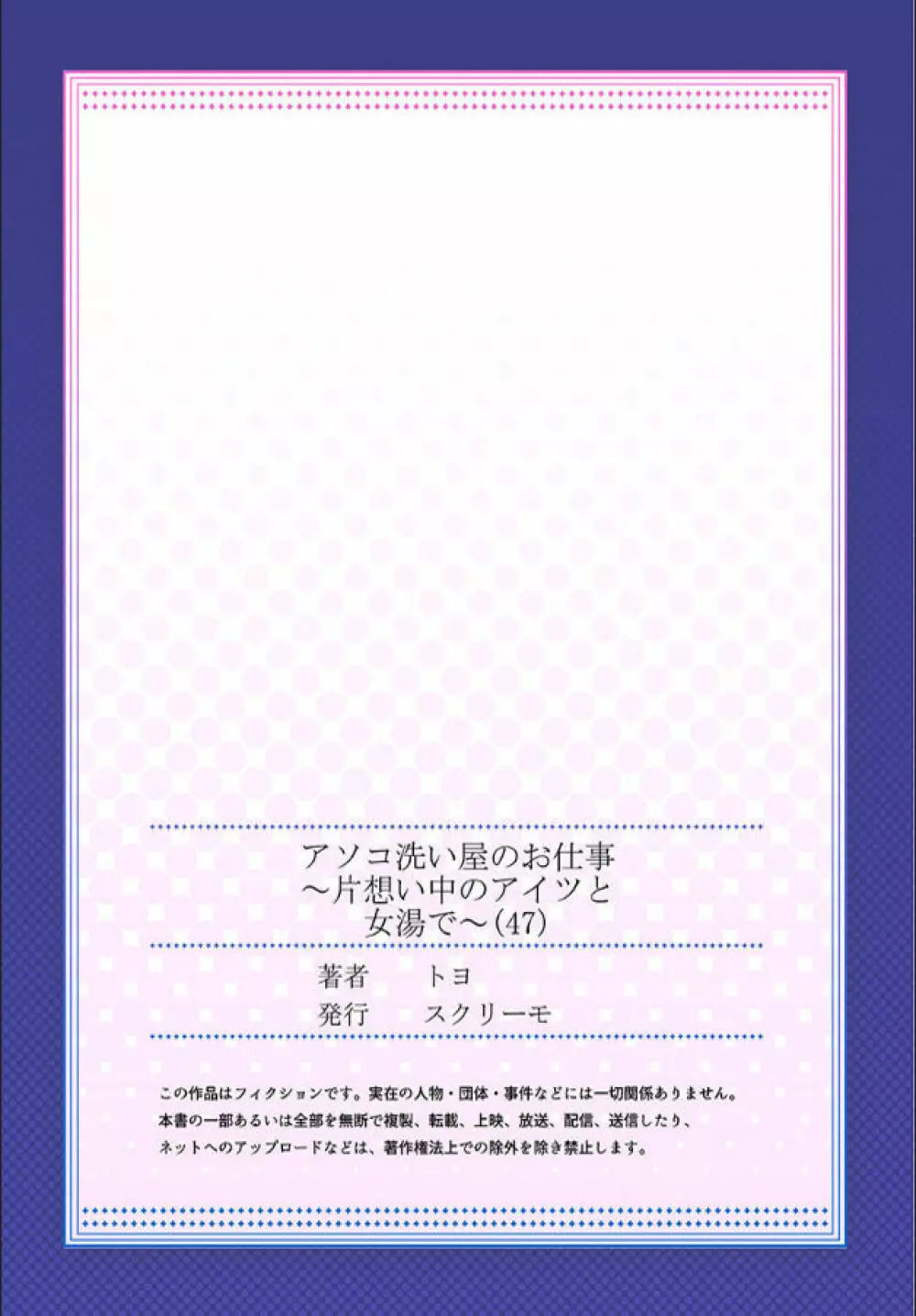 アソコ洗い屋のお仕事~片想い中のアイツと女湯で Page.54
