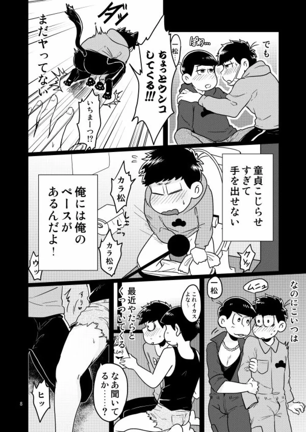 童貞を殺す兄 Page.5