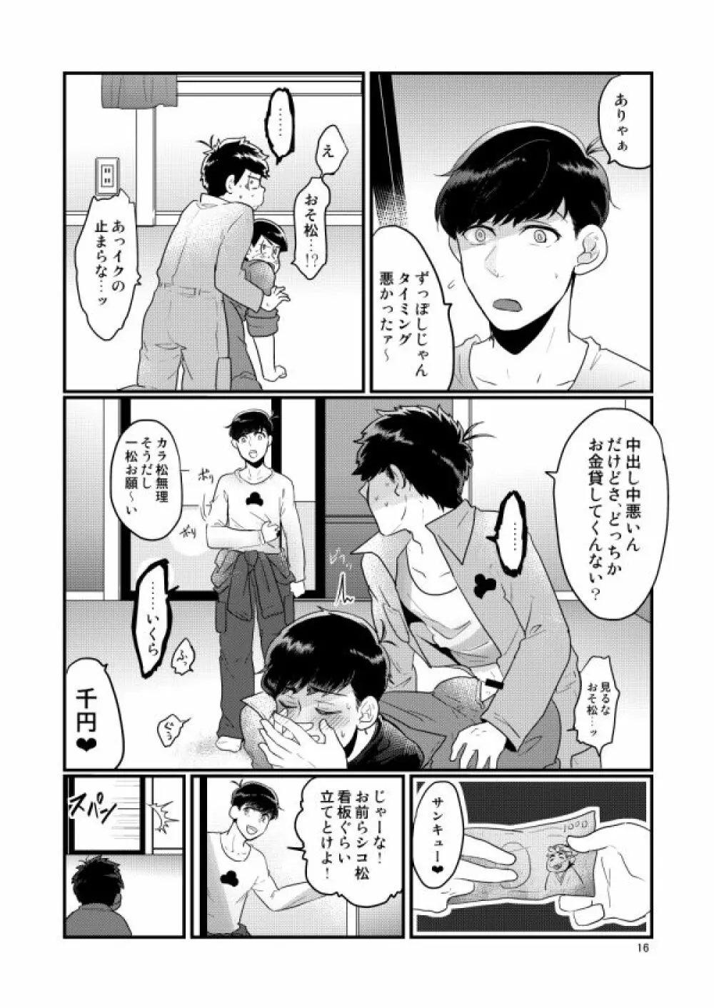 カイゾウツナギセックス Page.14