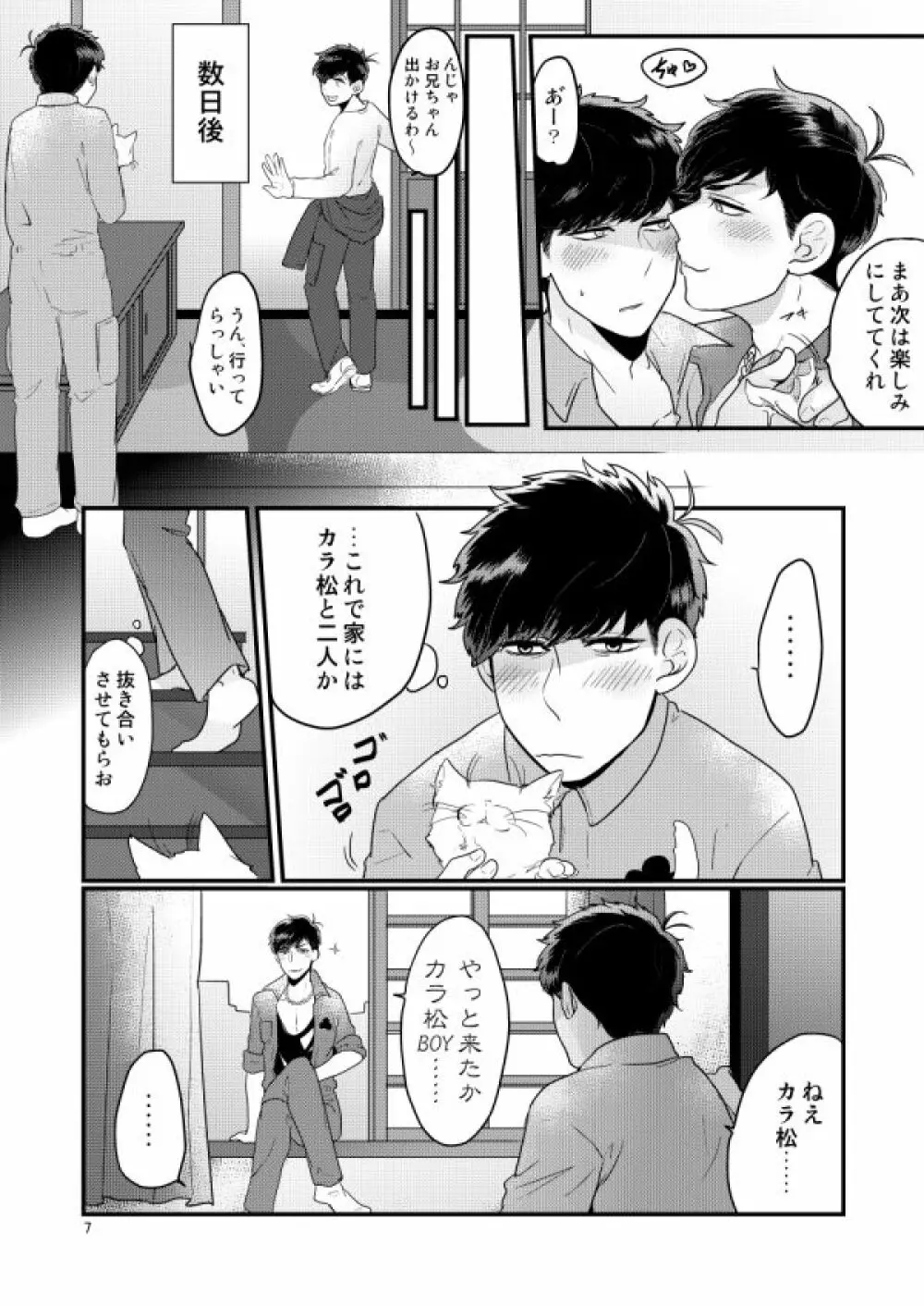 カイゾウツナギセックス Page.5