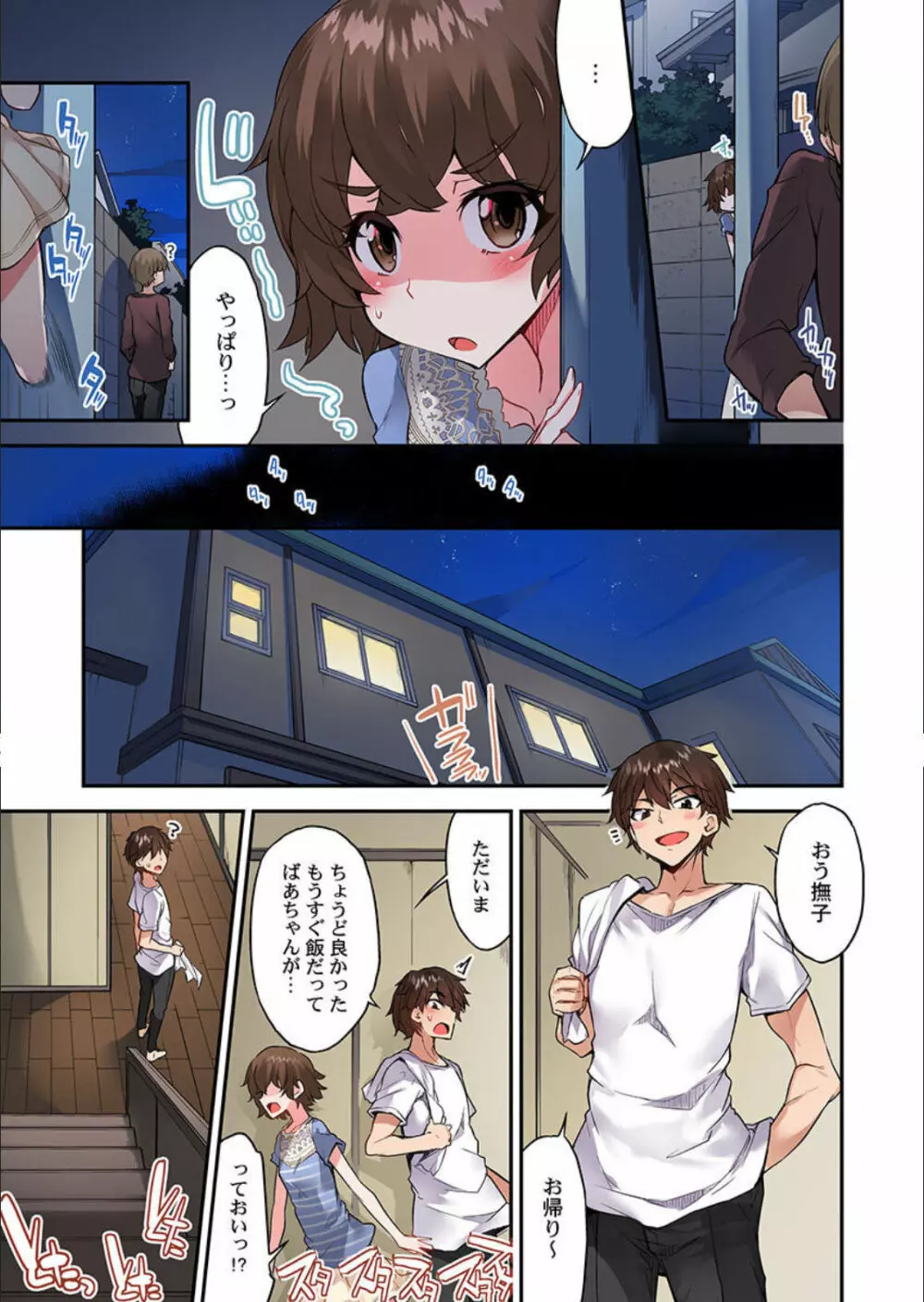 アソコ洗い屋のお仕事～片想い中のアイツと女湯で Page.40