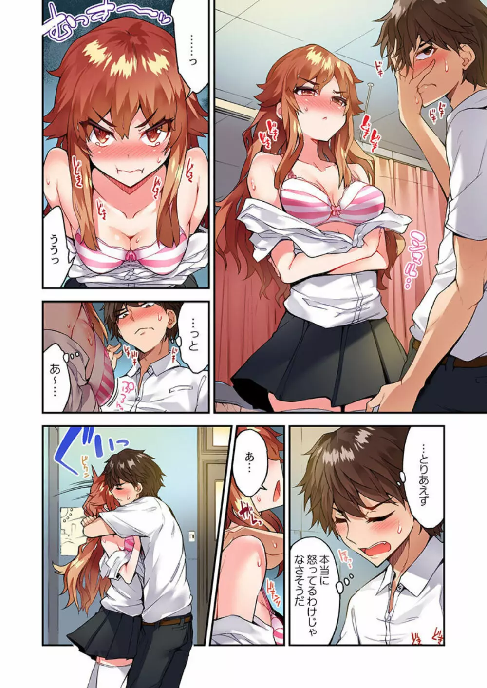 アソコ洗い屋のお仕事～片想い中のアイツと女湯で Page.63