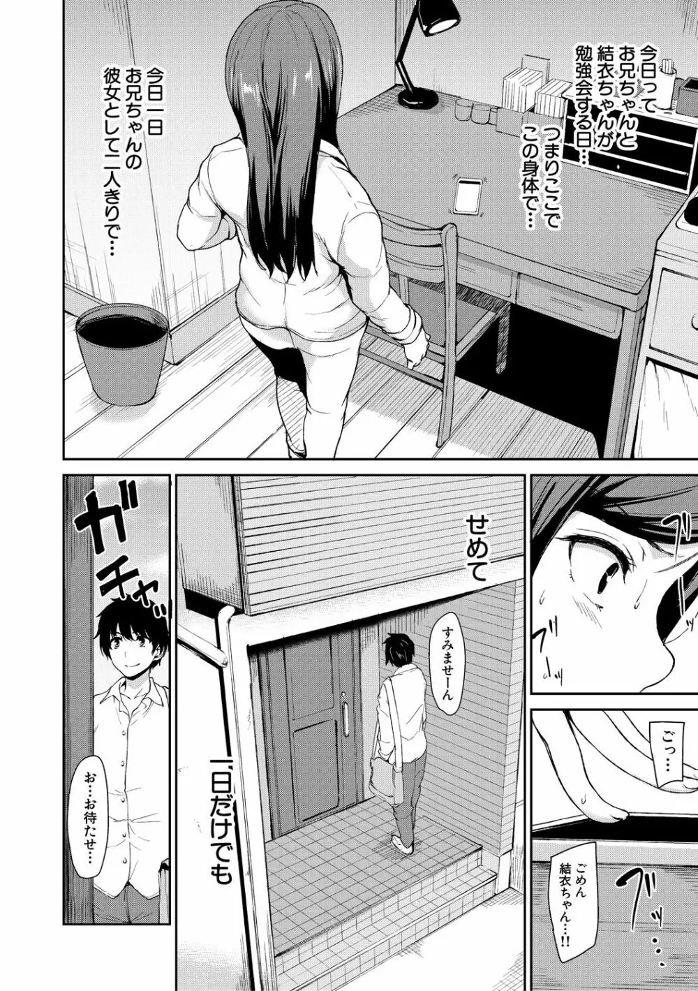 いきなり!ハーレムライフAFTER ～立花オミナ単行本未収録作品集～ Page.56