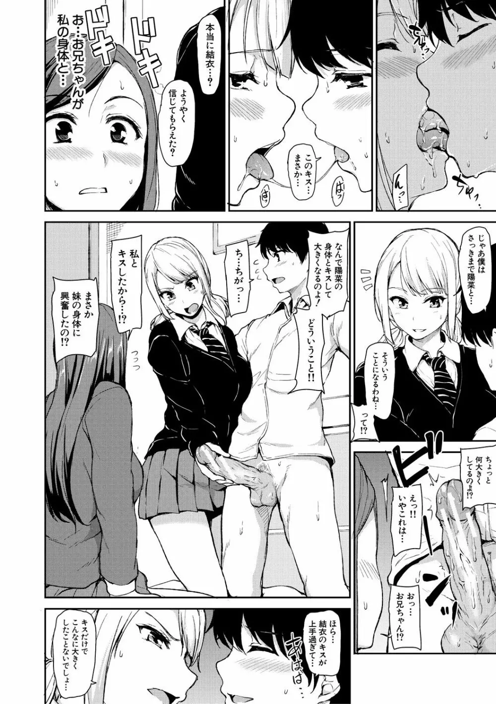 いきなり!ハーレムライフAFTER ～立花オミナ単行本未収録作品集～ Page.66