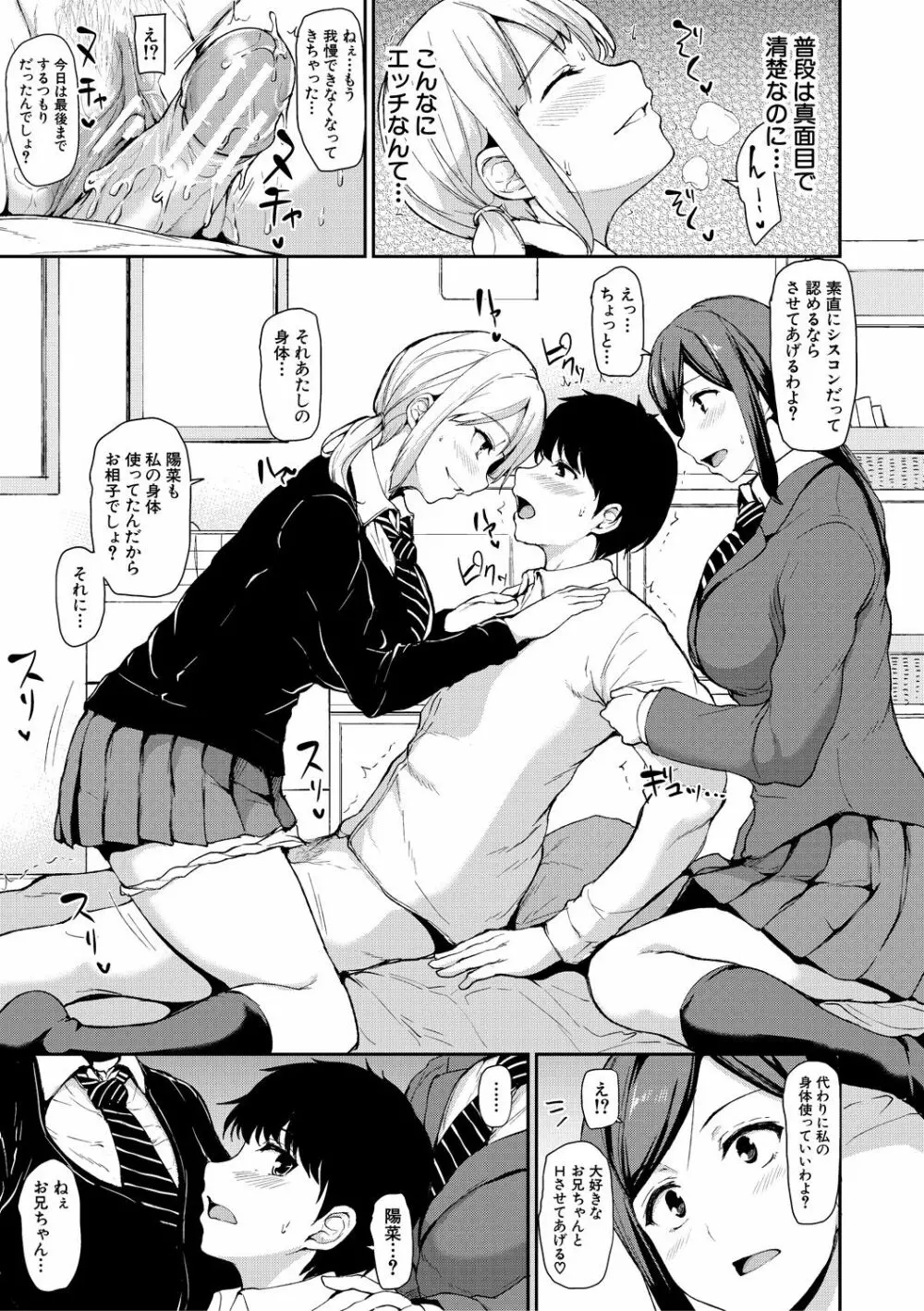 いきなり!ハーレムライフAFTER ～立花オミナ単行本未収録作品集～ Page.69